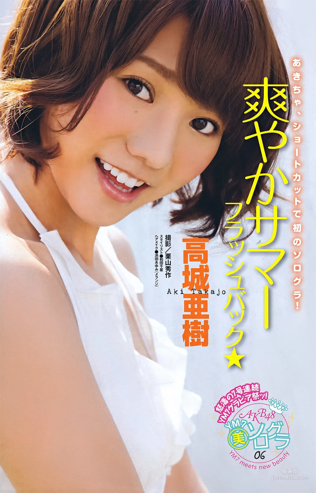 [Young Magazine] 手島優 高城亜樹 佐藤すみれ 青木美沙子 桜庭ななみ 2011年No.43 写真杂志8