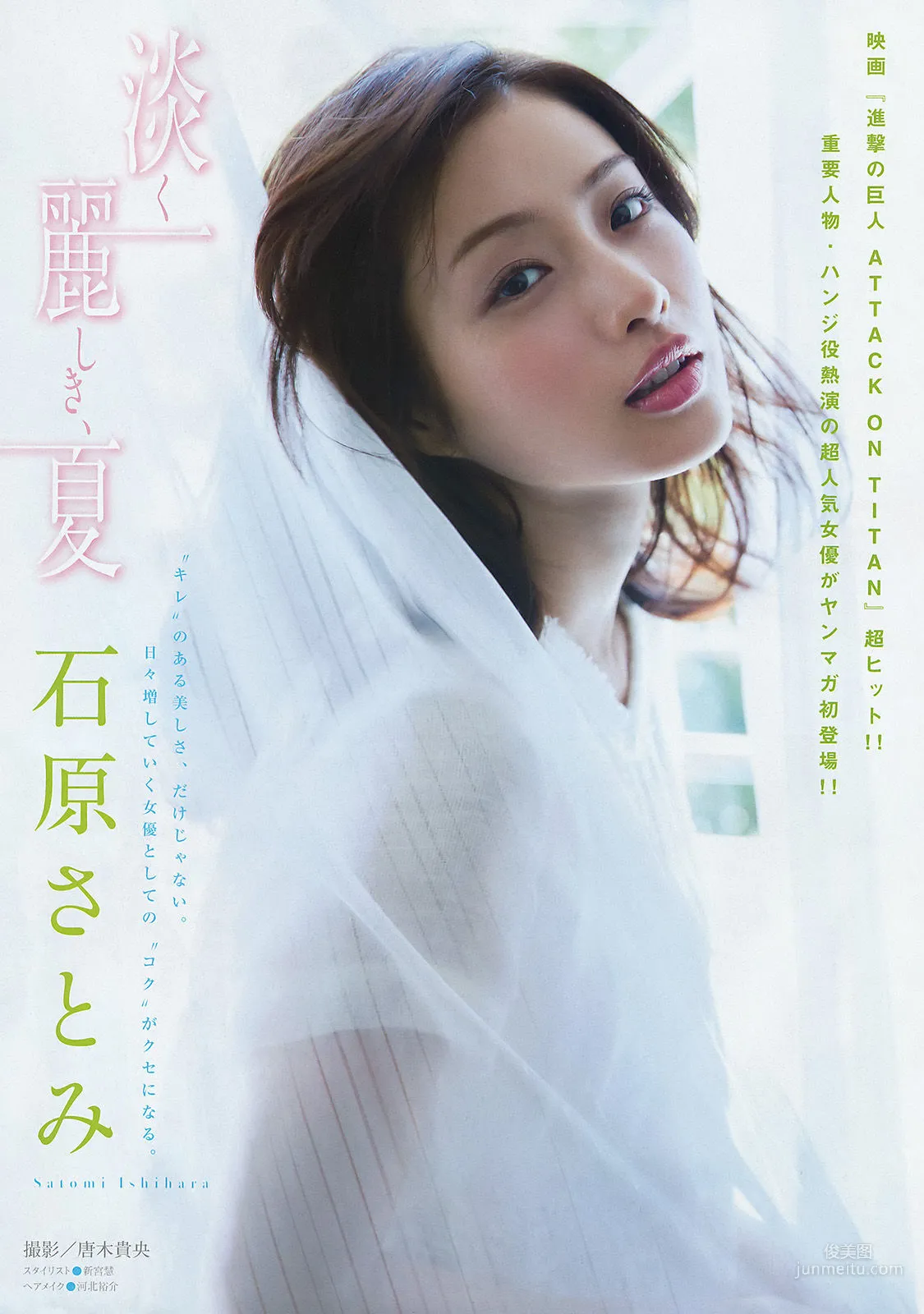 [Young Magazine] 石原さとみ 高崎聖子 2015年No.37-38 写真杂志2