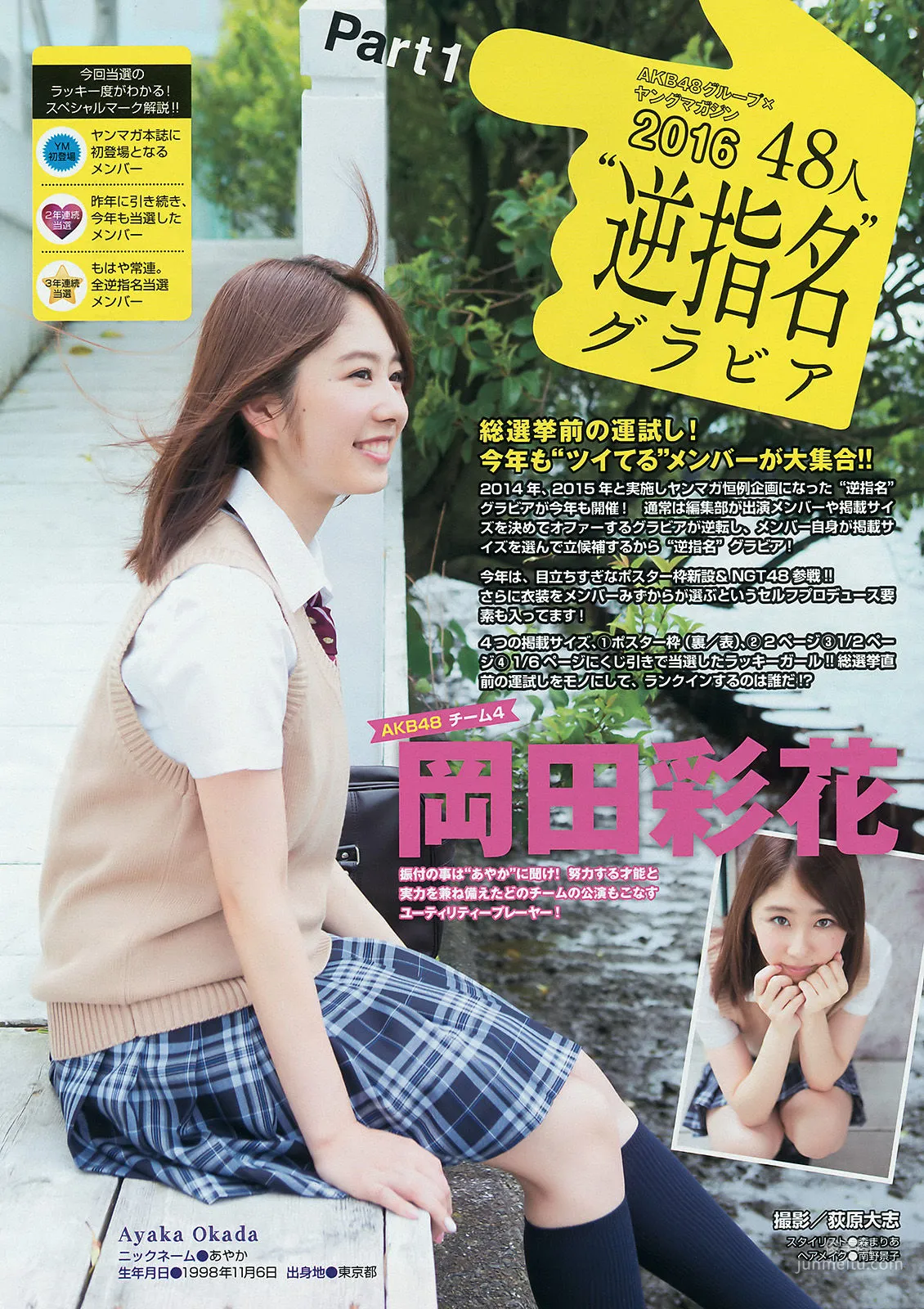 [Young Magazine] 向井地美音 2016年No.28 写真杂志9