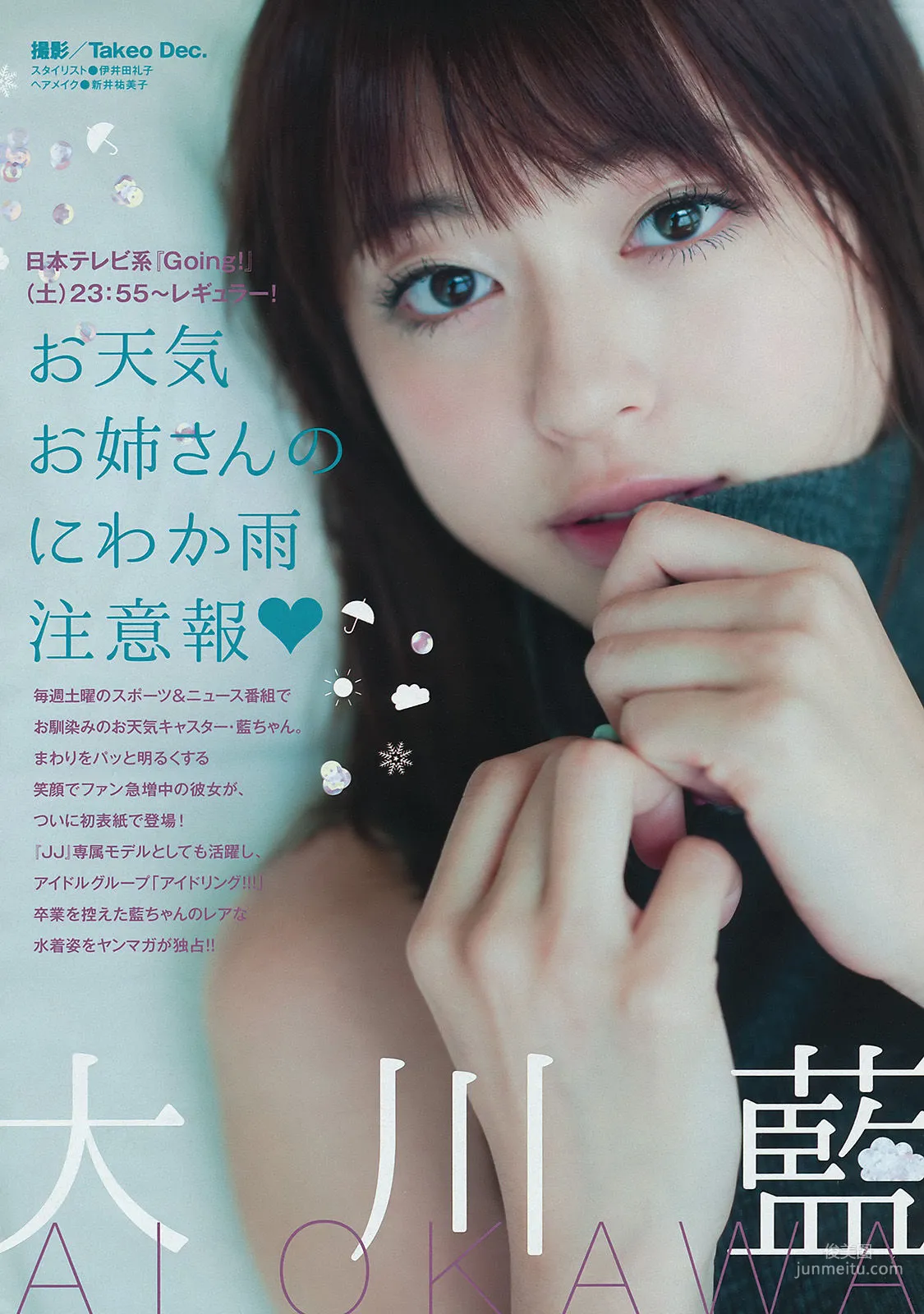 [Young Magazine] 大川藍 和田まあや 能條愛未 2015年No.46 写真杂志2