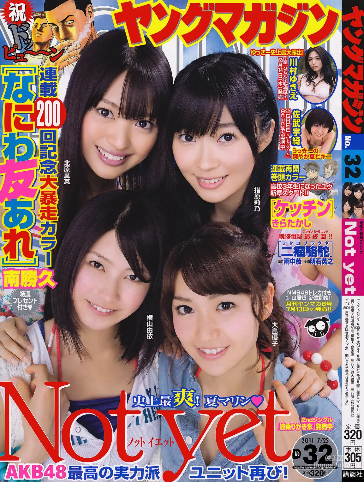 [Young Magazine] Not yet 川村ゆきえ 佐武宇綺 2011年No.32 写真杂志1