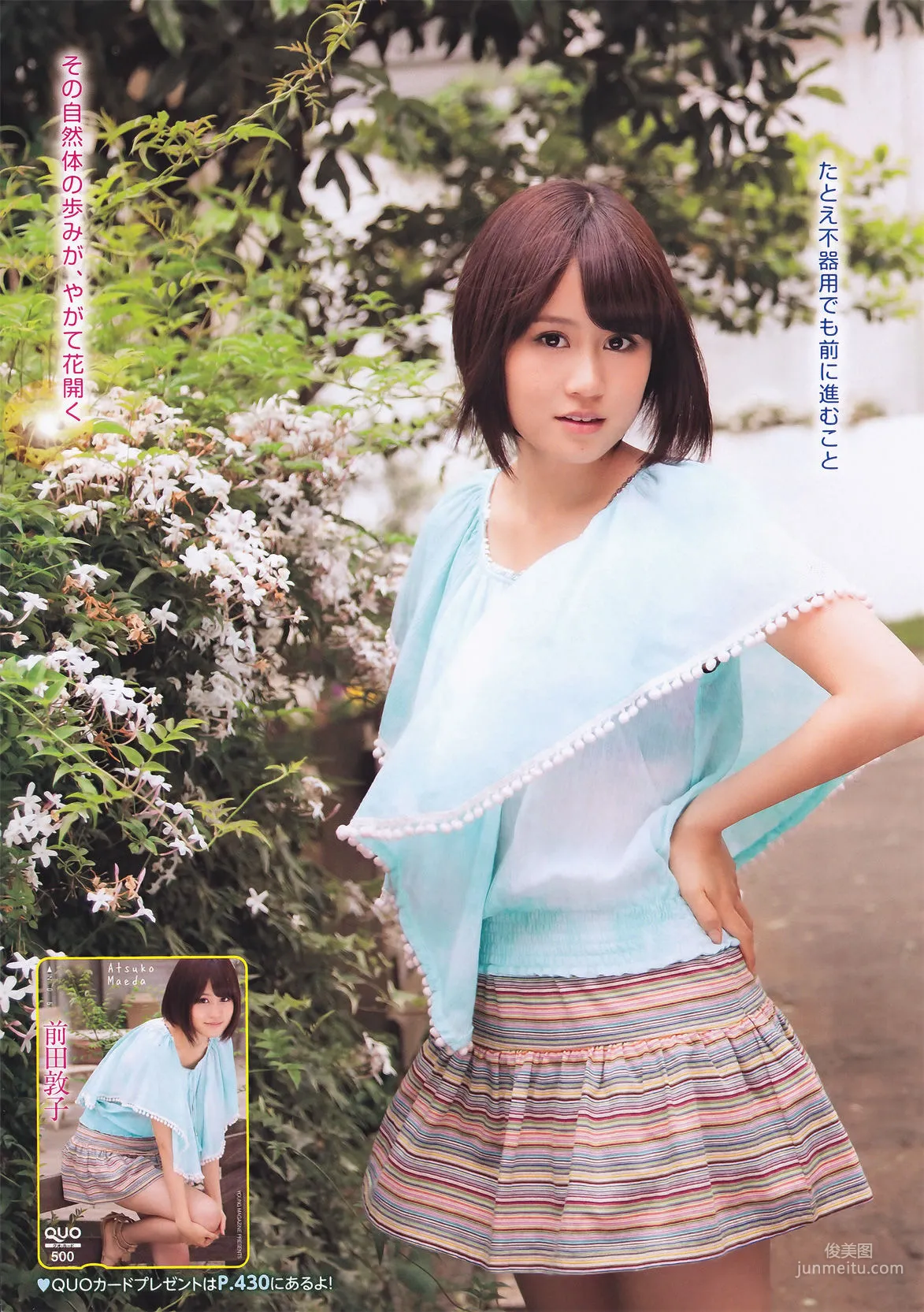 [Young Magazine] 前田敦子 Atsuko Maeda 2011年No.29 写真杂志4