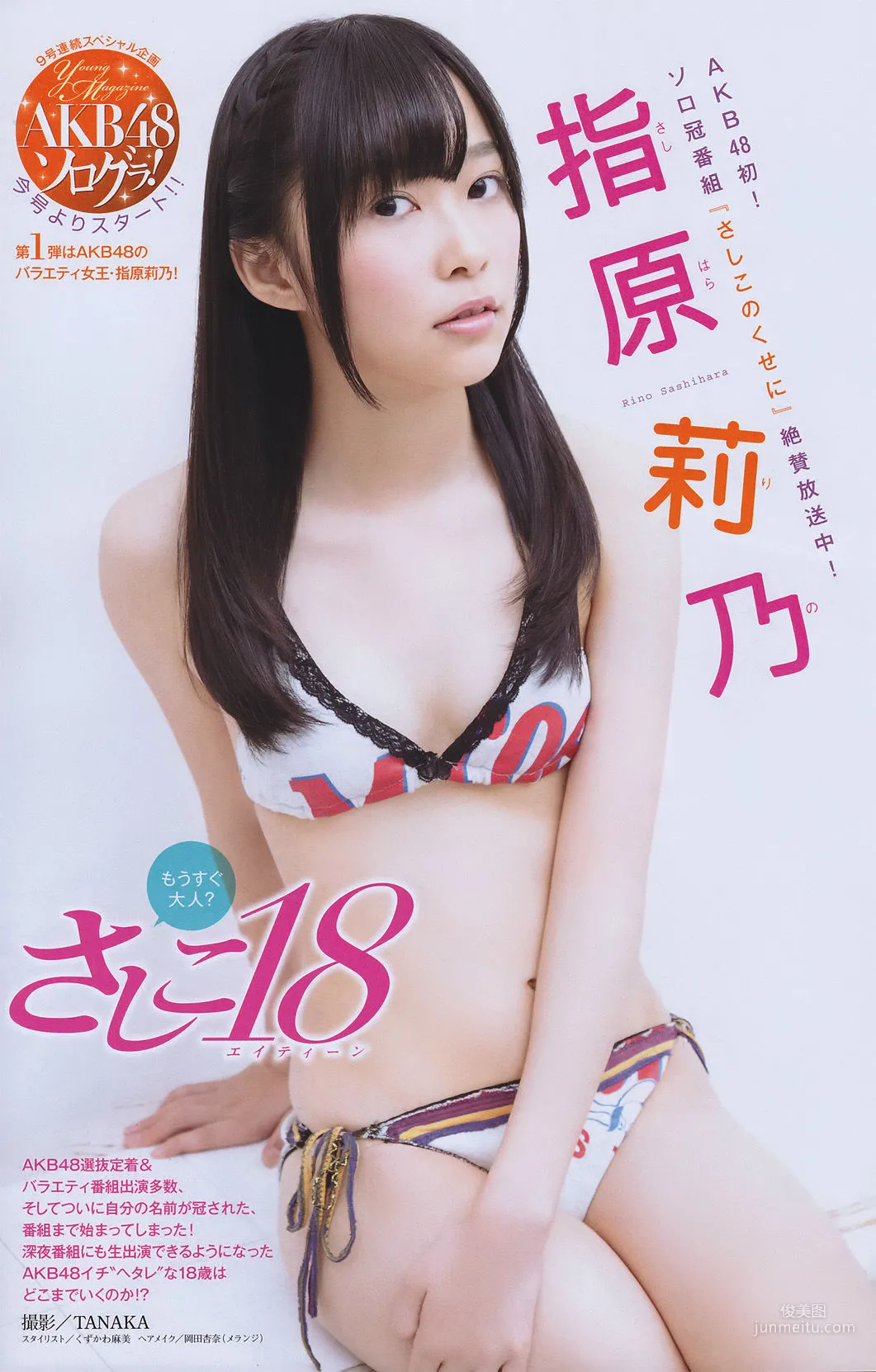 [Young Magazine] 佐山彩香 2011年No.09 写真杂志9