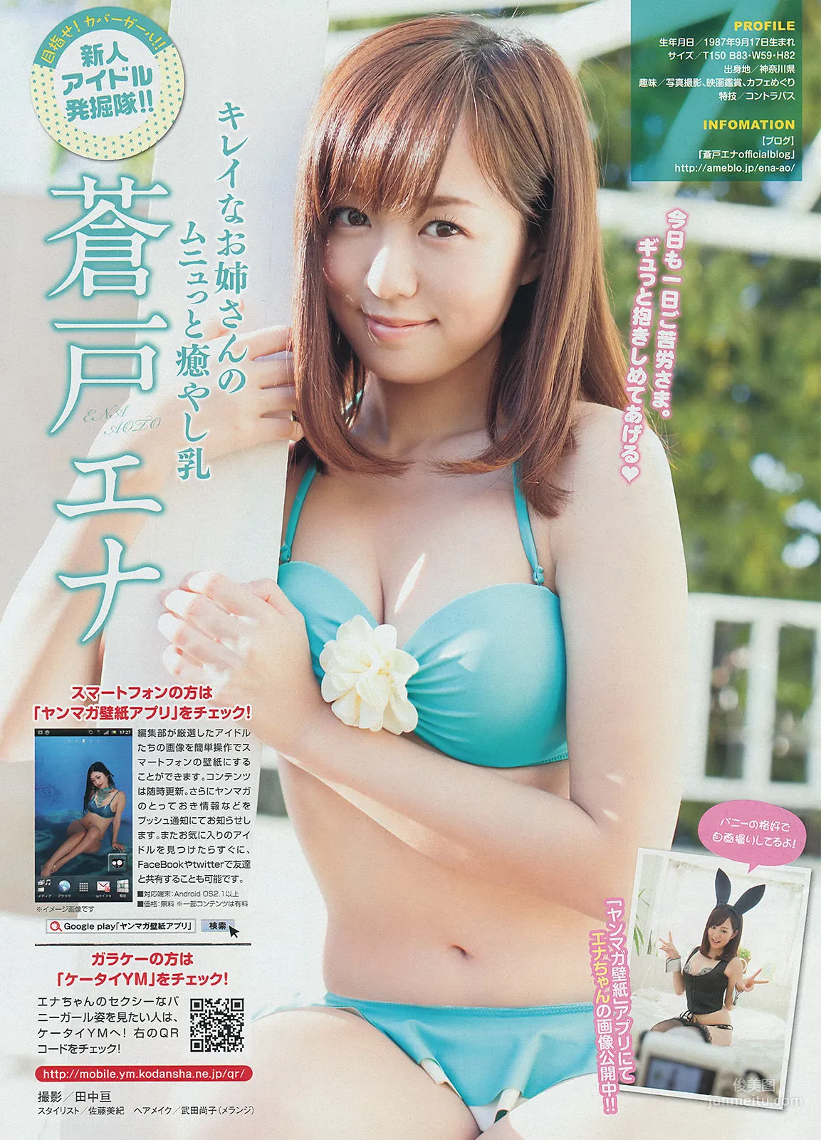 [Young Magazine] 永尾まりや 上間美緒 2014年No.14 写真杂志12