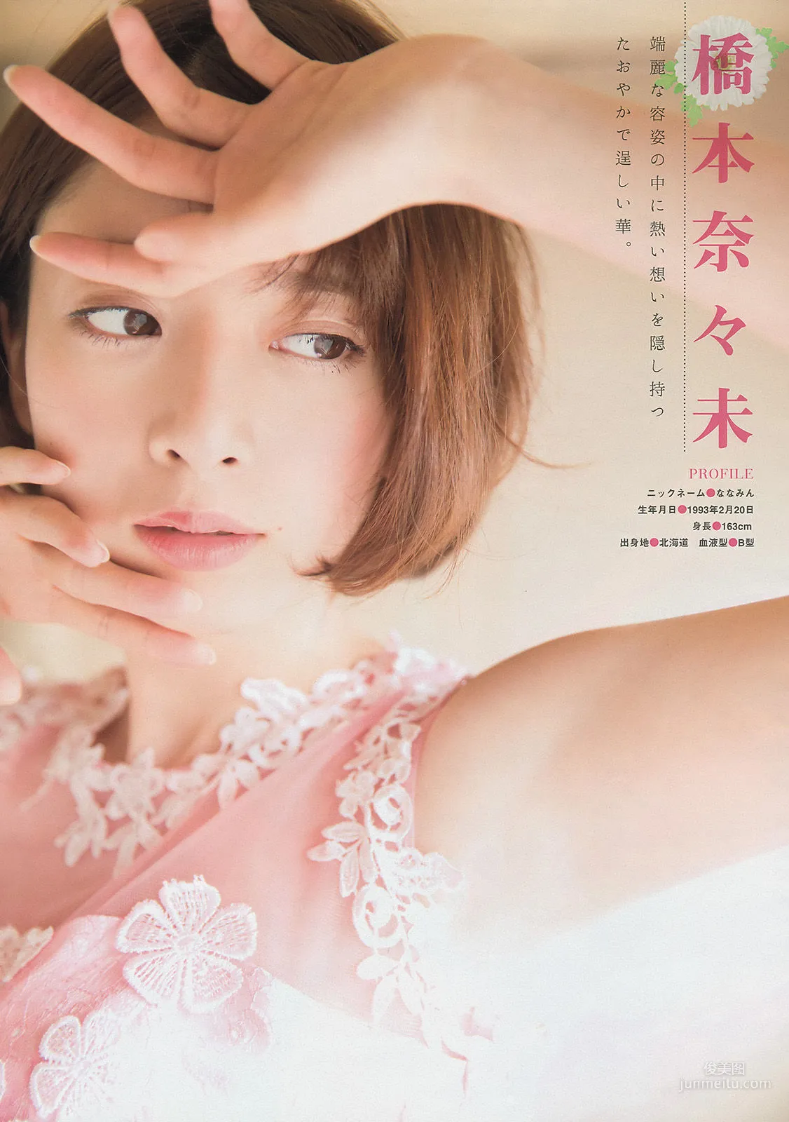 [Young Magazine] 西野七瀬 橋本奈々未 2015年No.16 写真杂志3