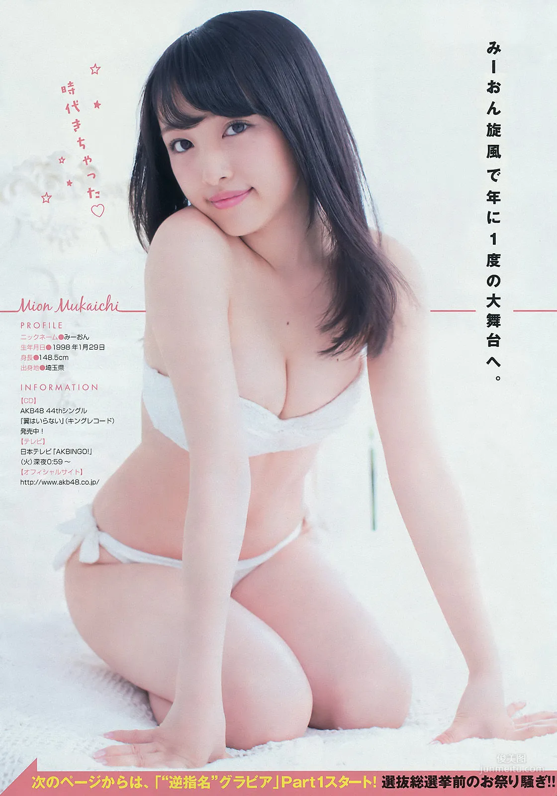 [Young Magazine] 向井地美音 2016年No.28 写真杂志8