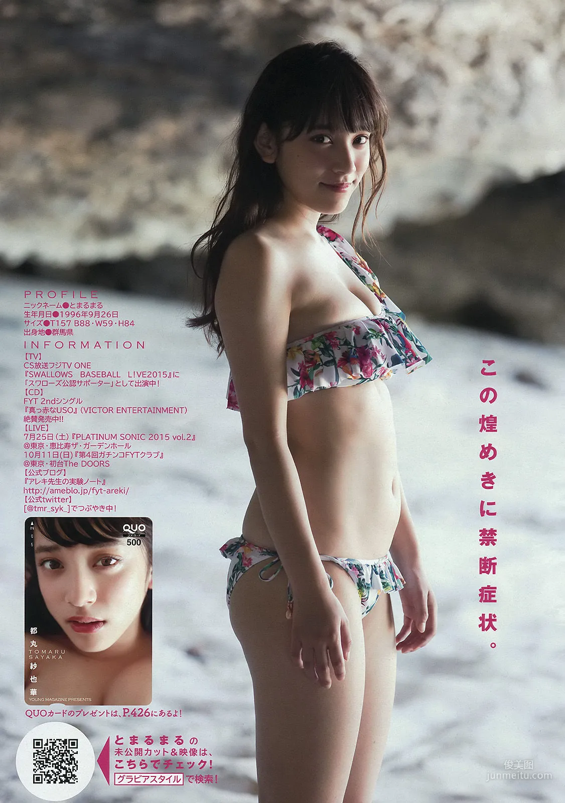 [Young Magazine] 都丸紗也華 朝比奈彩 2015年No.35 写真杂志7