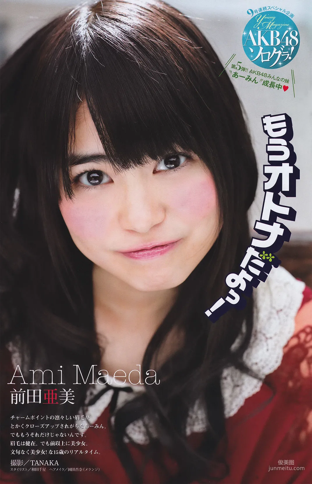[Young Magazine] 次原かな Kana Tsugihara 2011年No.13 写真杂志9