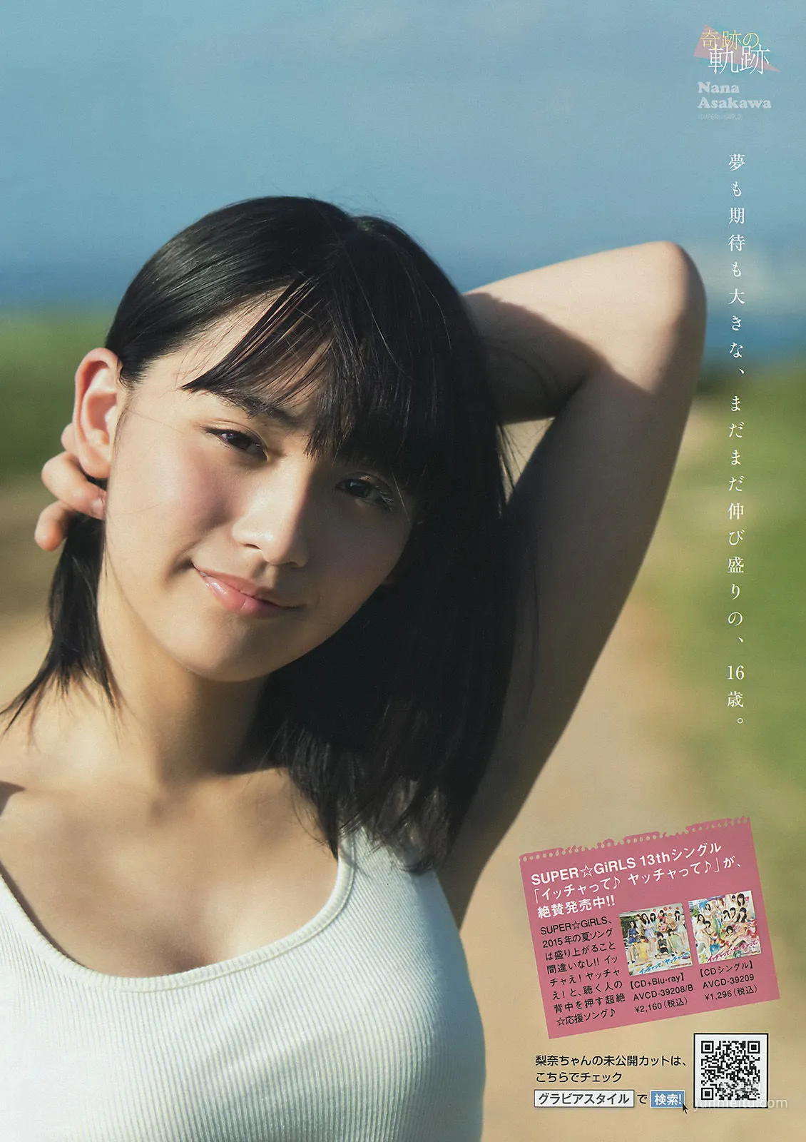 [Young Magazine] 浅川梨奈 2015年No.39 写真杂志12