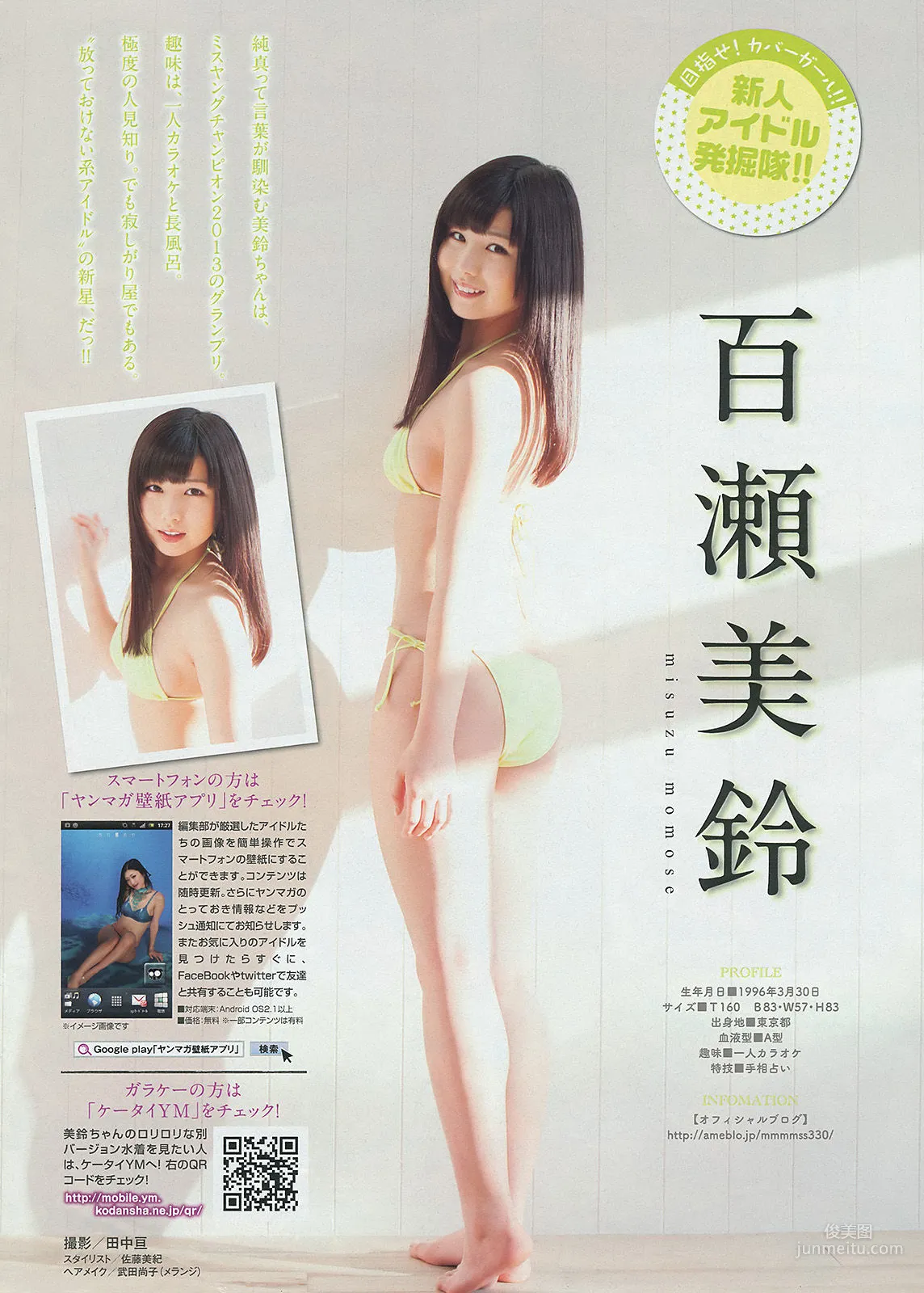 [Young Magazine] 佐野ひなこ 筧美和子 2014年No.12 写真杂志13