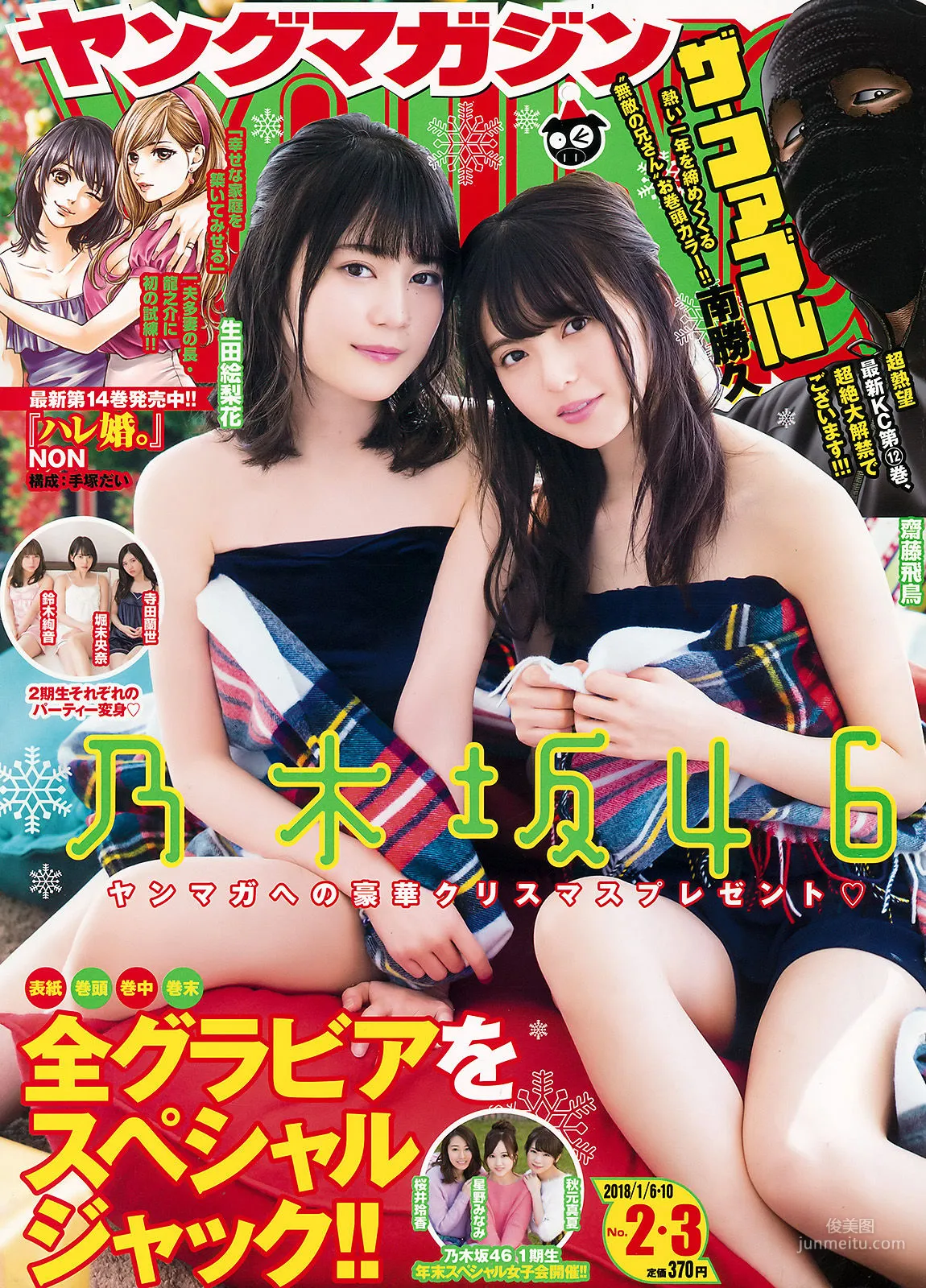 [Young Magazine] Nogizaka46 乃木坂46 2018年No.02-03 写真杂志1