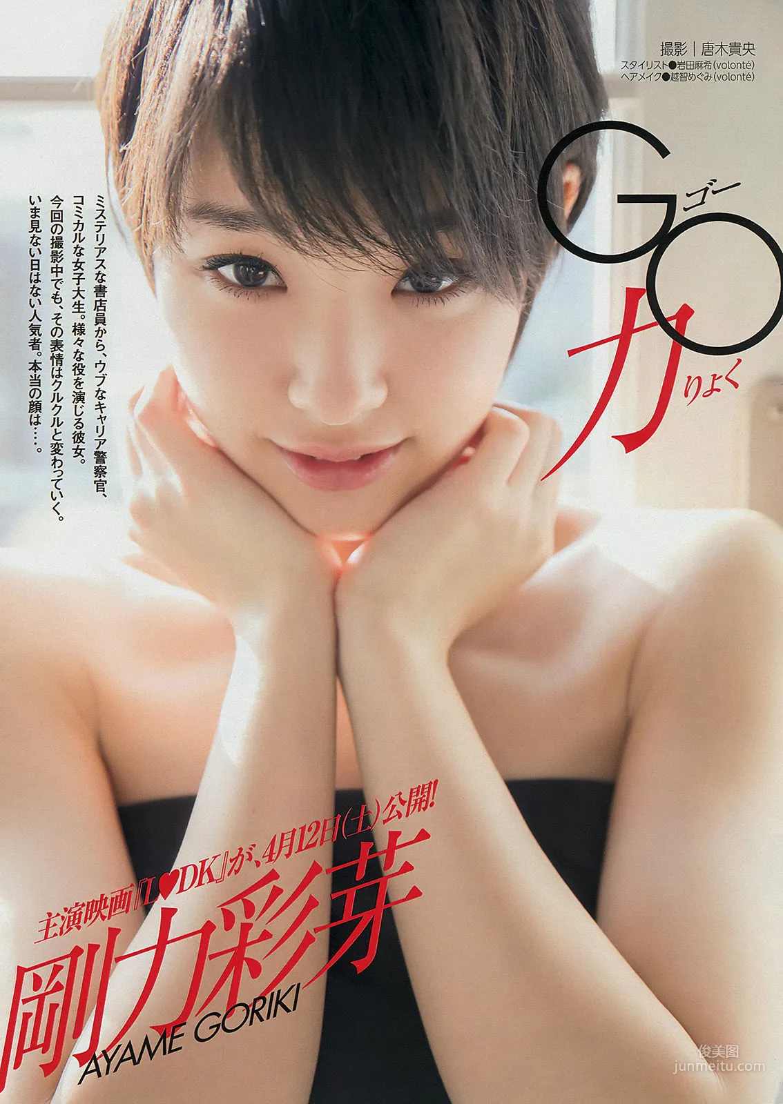 [Young Magazine] 剛力彩芽 佐野ひなこ 椎名ひかり 2014年No.19 写真杂志2