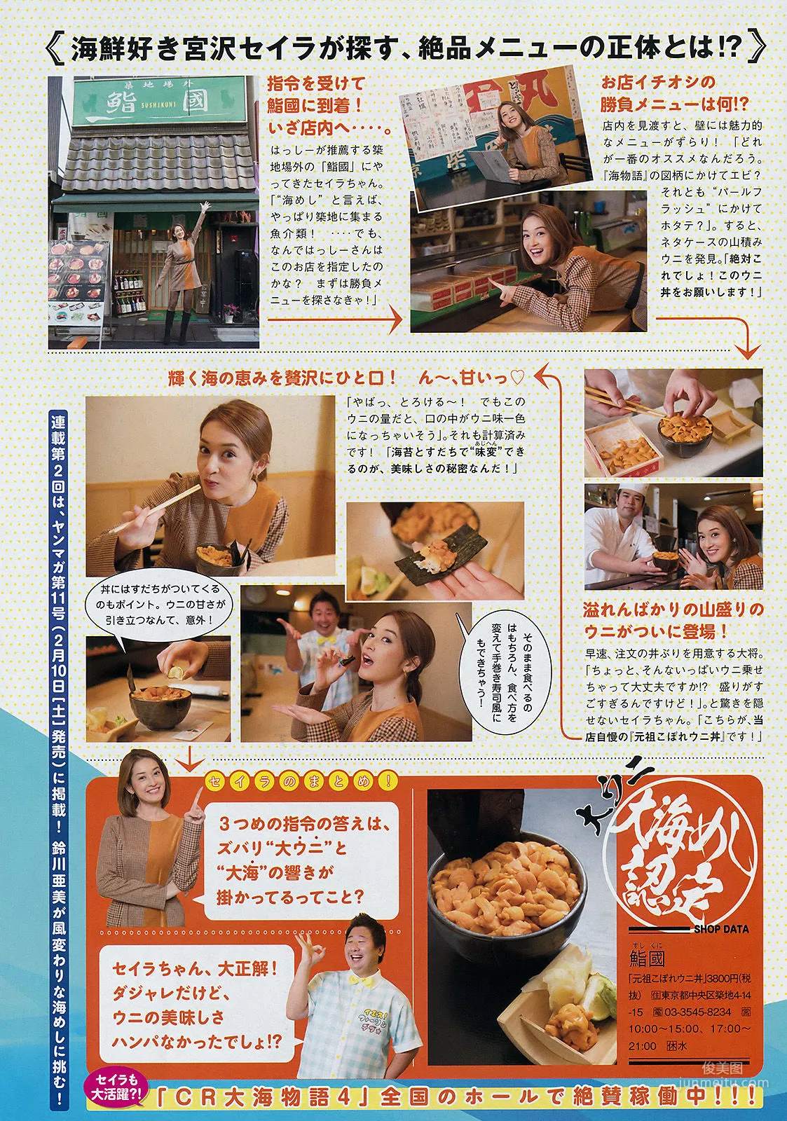 [Young Magazine] 天木じゅん 上西怜 2018年No.07 写真杂志9