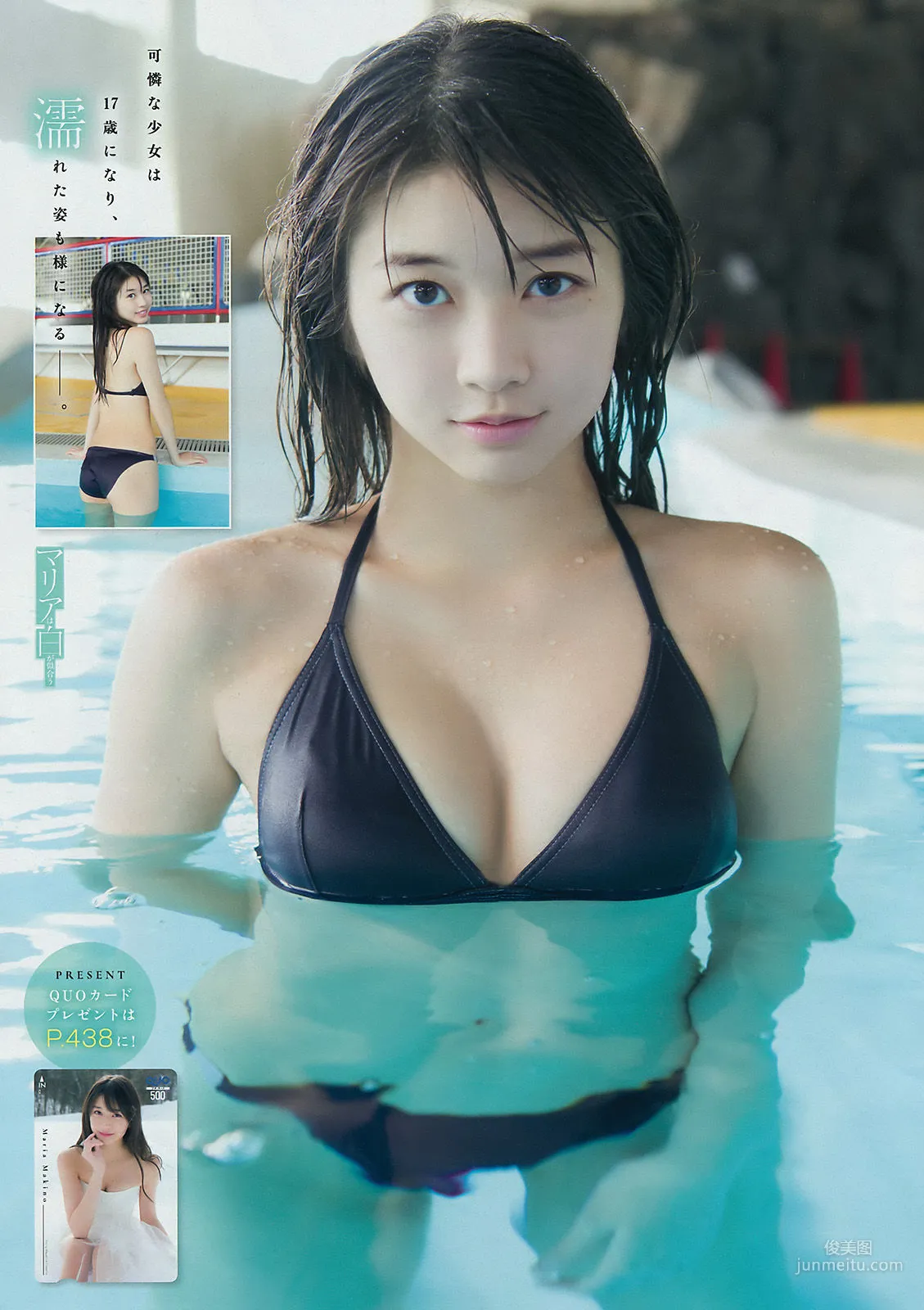 [Young Magazine] 牧野真莉愛 ☆HOSHINO 2018年No.11 写真杂志6
