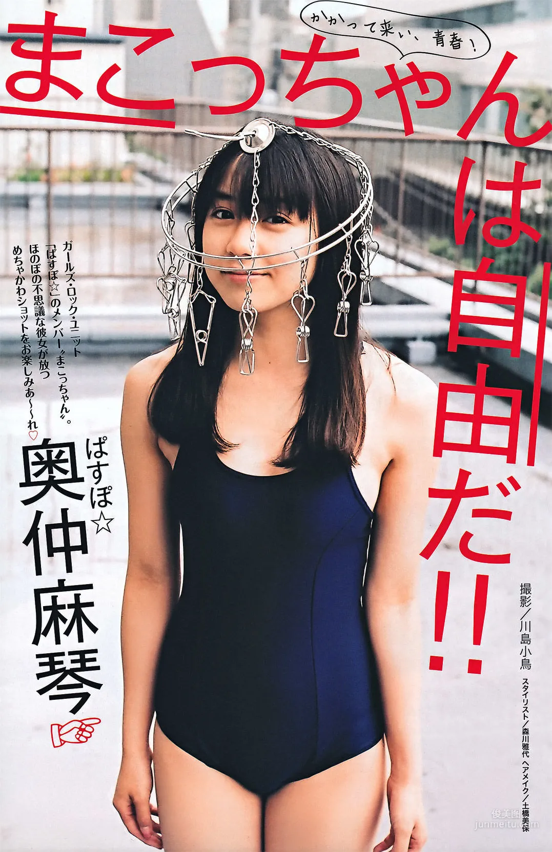 [Young Magazine] 南明奈 奥仲麻琴 麻倉みな 2011年No.49 写真杂志9