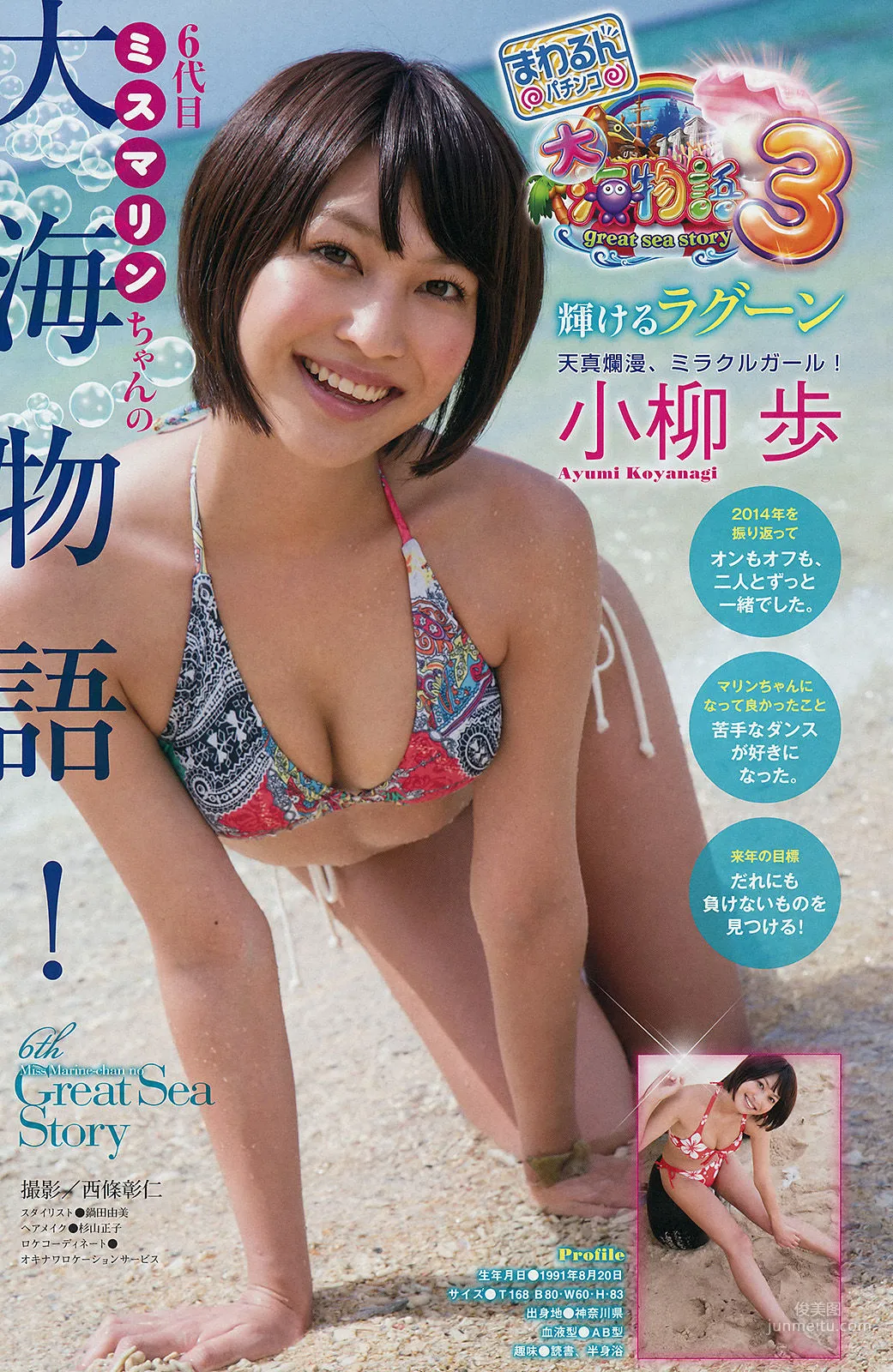 [Young Magazine] 都丸紗也華 Doll☆Elements 2014年No.49 写真杂志8