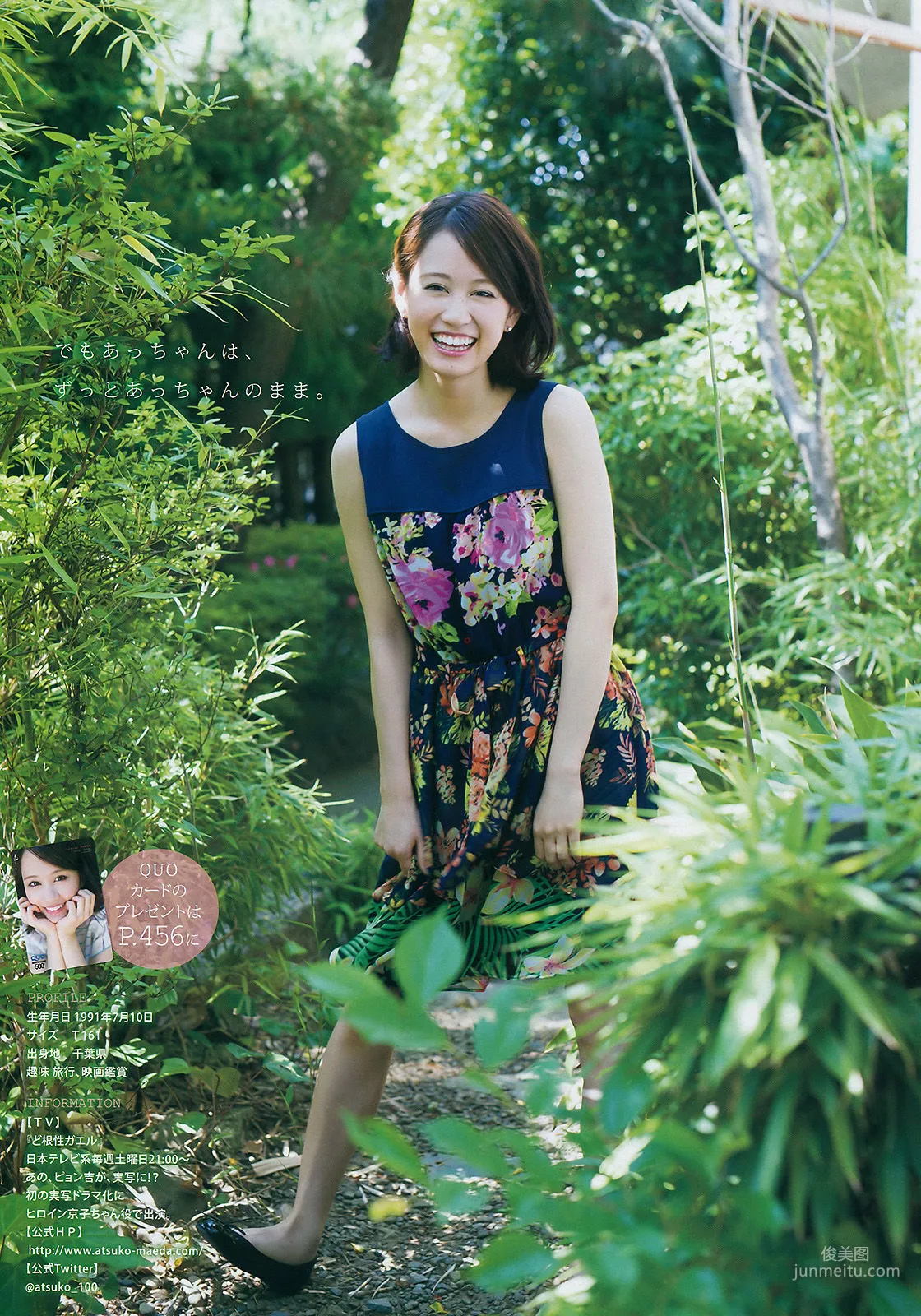 [Young Magazine] 前田敦子 小間千代 2015年No.34 写真杂志8