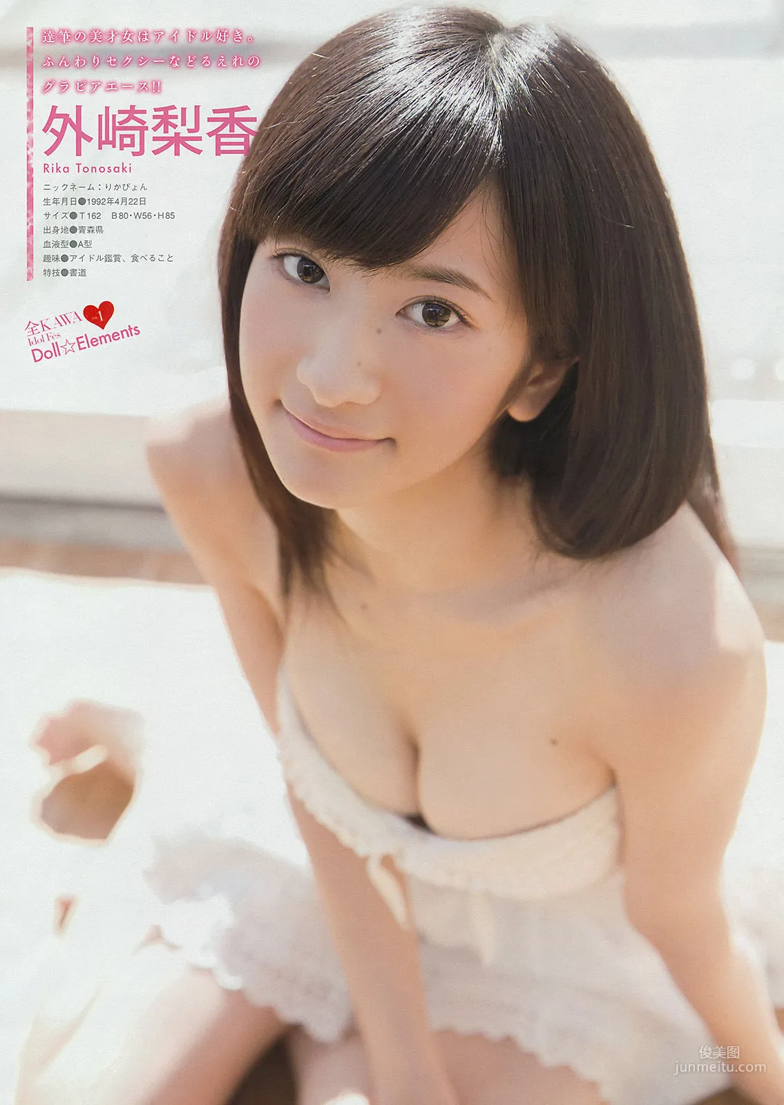 [Young Magazine] 都丸紗也華 Doll☆Elements 2014年No.49 写真杂志14