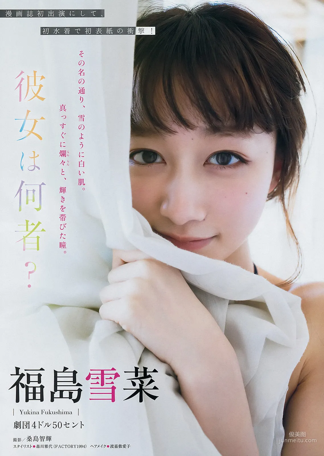 [Young Magazine] 福島雪菜 池上紗理依 2018年No.08 写真杂志2