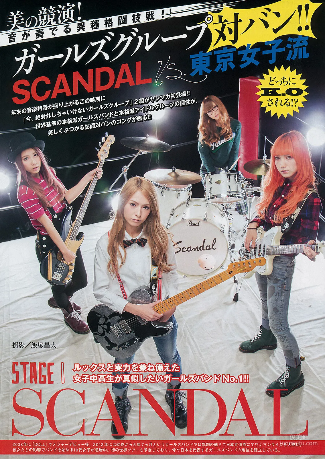 [Young Magazine] 橋本環奈 SCANDAL 東京女子流 2015年No.01 写真杂志8