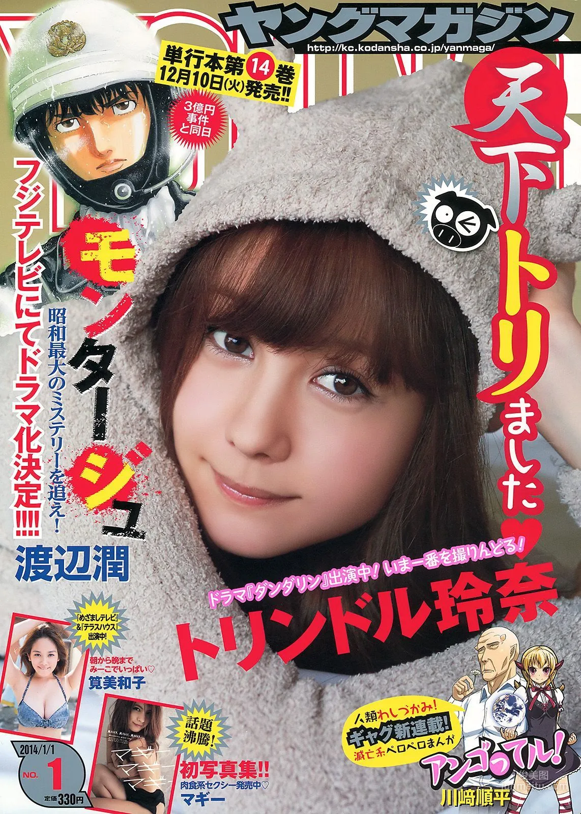 [Young Magazine] トリンドル玲奈 マギー 筧美和子 2014年No.01 写真杂志5