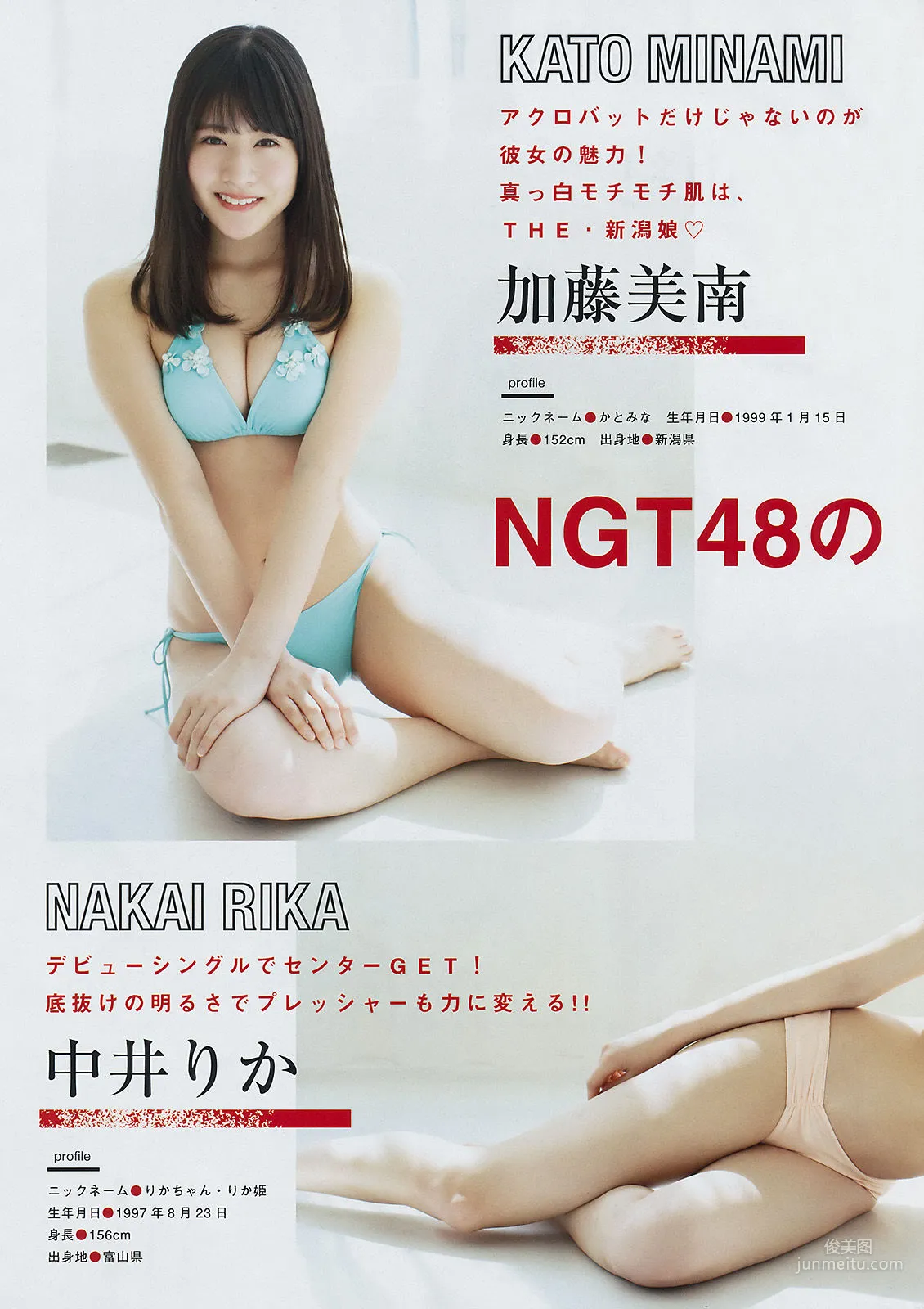 [Young Magazine] NGT48 RaMu 2017年No.19 写真杂志4