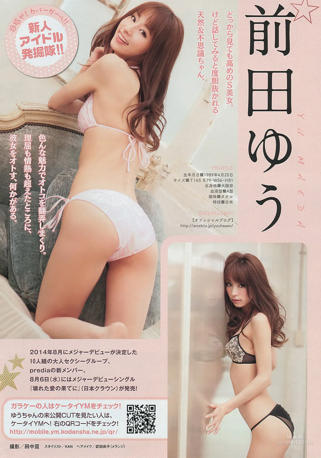 [Young Magazine] 壇蜜 西野七瀬 橋本奈々未 2014年No.29 写真杂志14