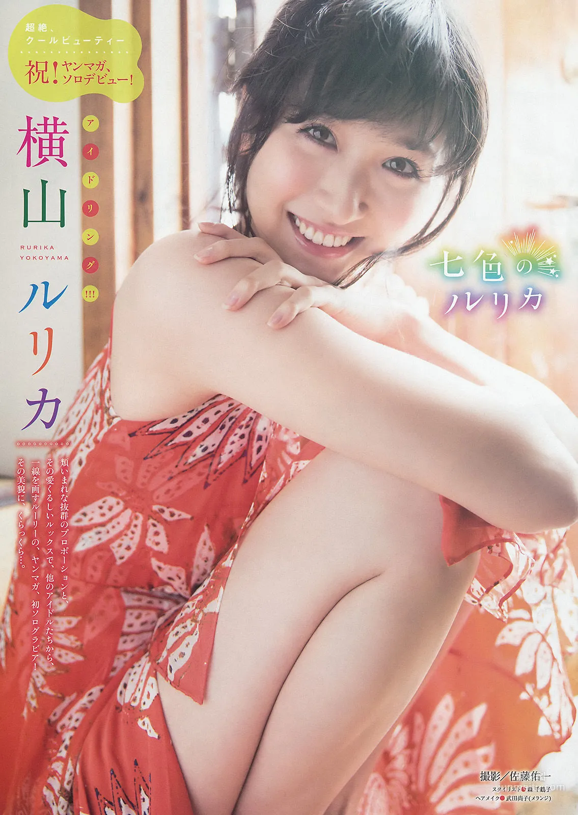 [Young Magazine] 島崎遥香 横山ルリカ 2015年No.24 写真杂志9