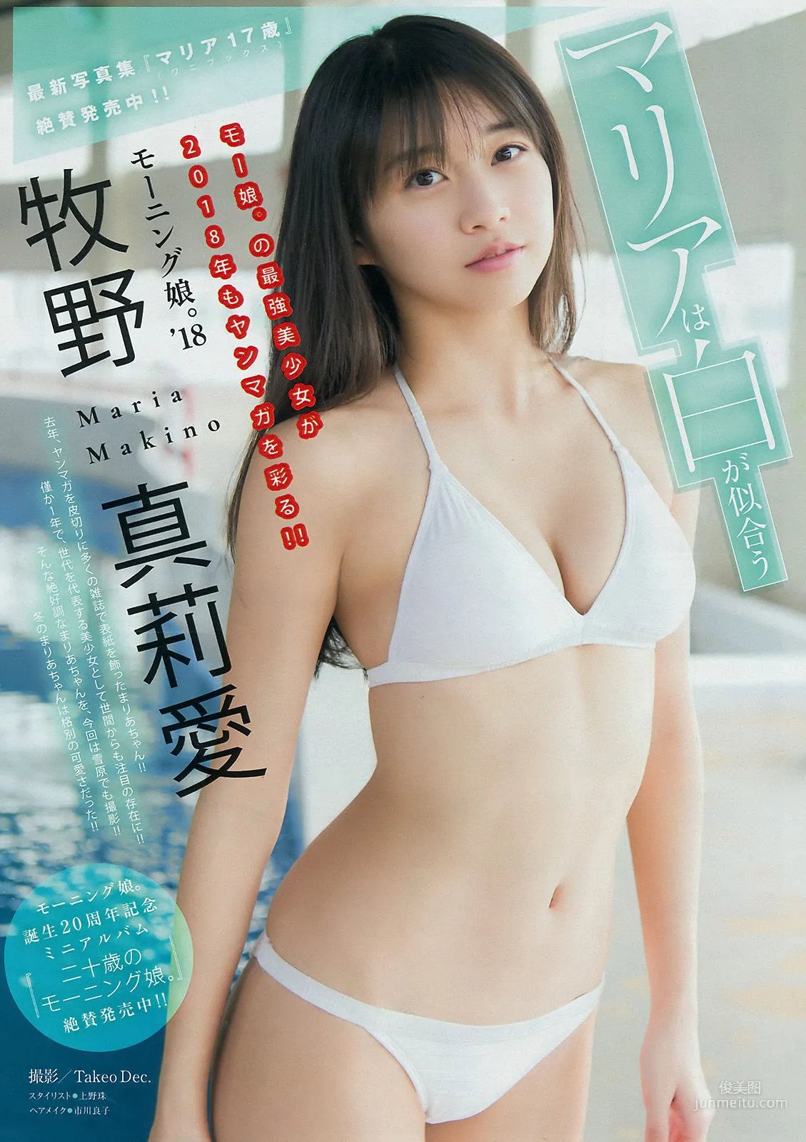 [Young Magazine] 牧野真莉愛 ☆HOSHINO 2018年No.11 写真杂志2