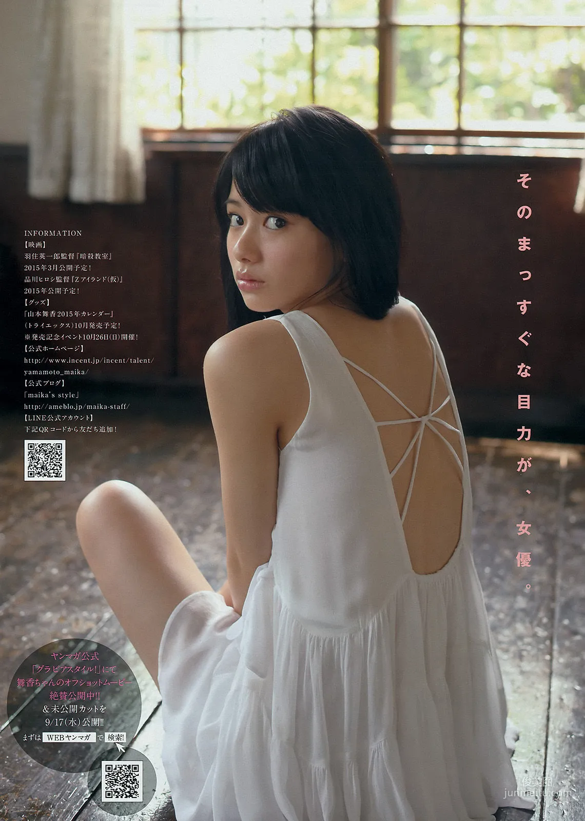 [Young Magazine] マギー 山本舞香 2014年No.41 写真杂志12