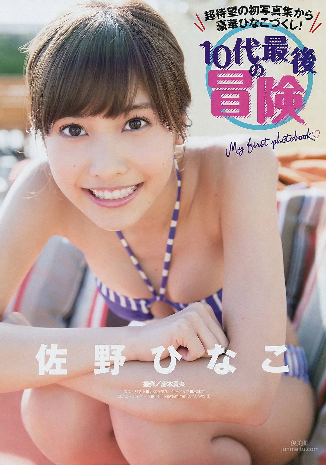 [Young Magazine] 佐野ひなこ 上野優華 2014年No.42 写真杂志2