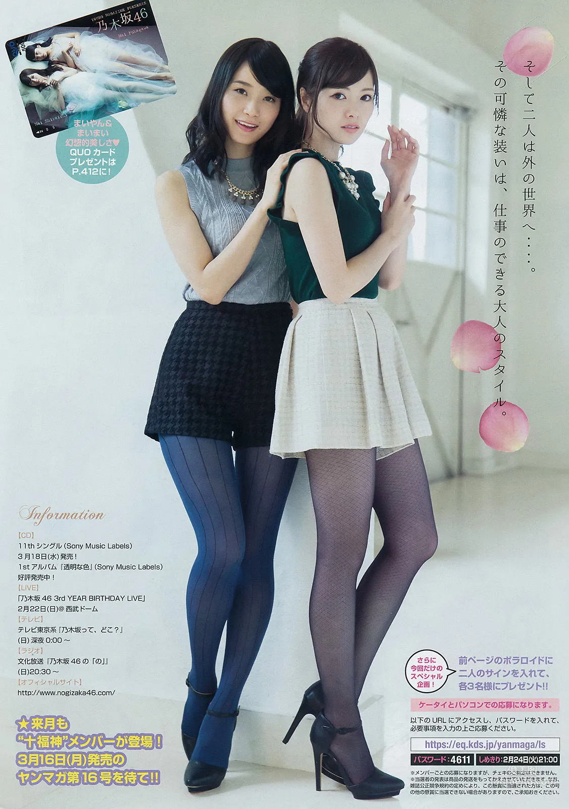 [Young Magazine] 白石麻衣 深川麻衣 高橋胡桃 2015年No.12 写真杂志6