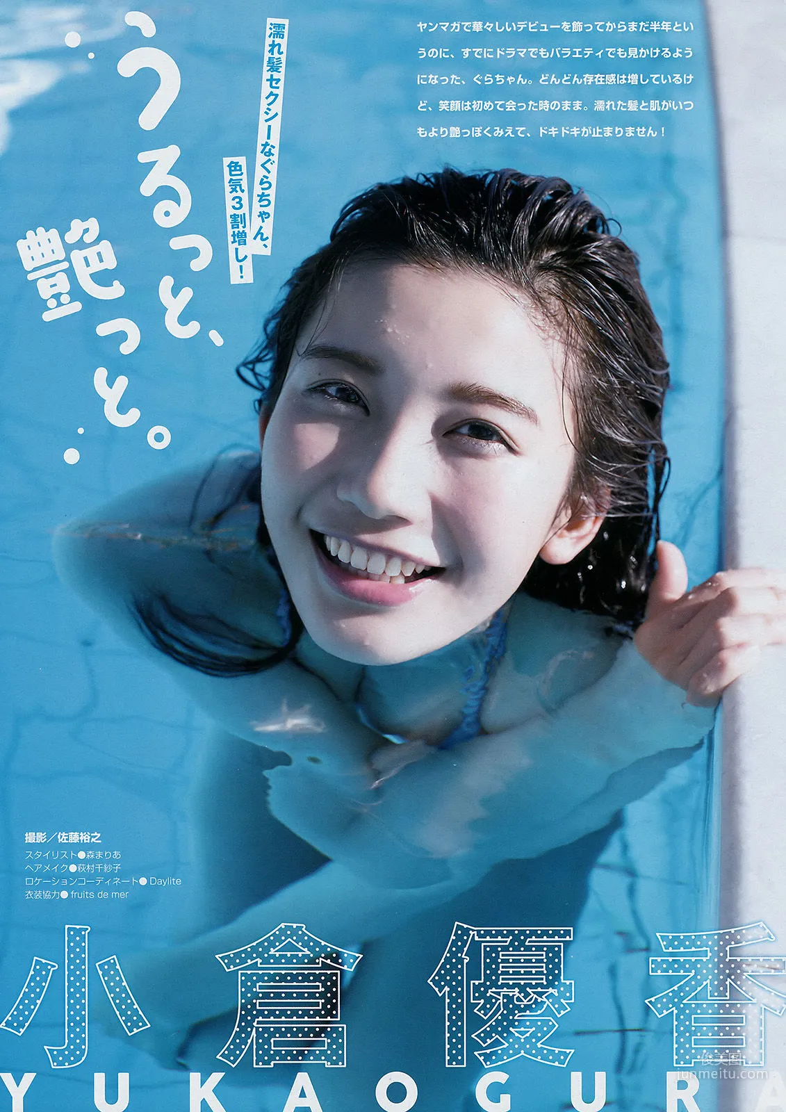 [Young Magazine] 小倉優香 真木しおり 2017年No.49 写真杂志2