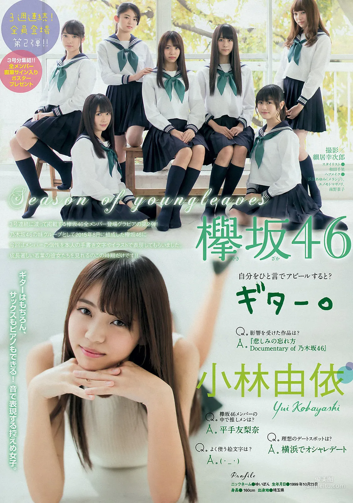 [Young Magazine] 峯岸みなみ 欅坂46 2016年No.08 写真杂志8