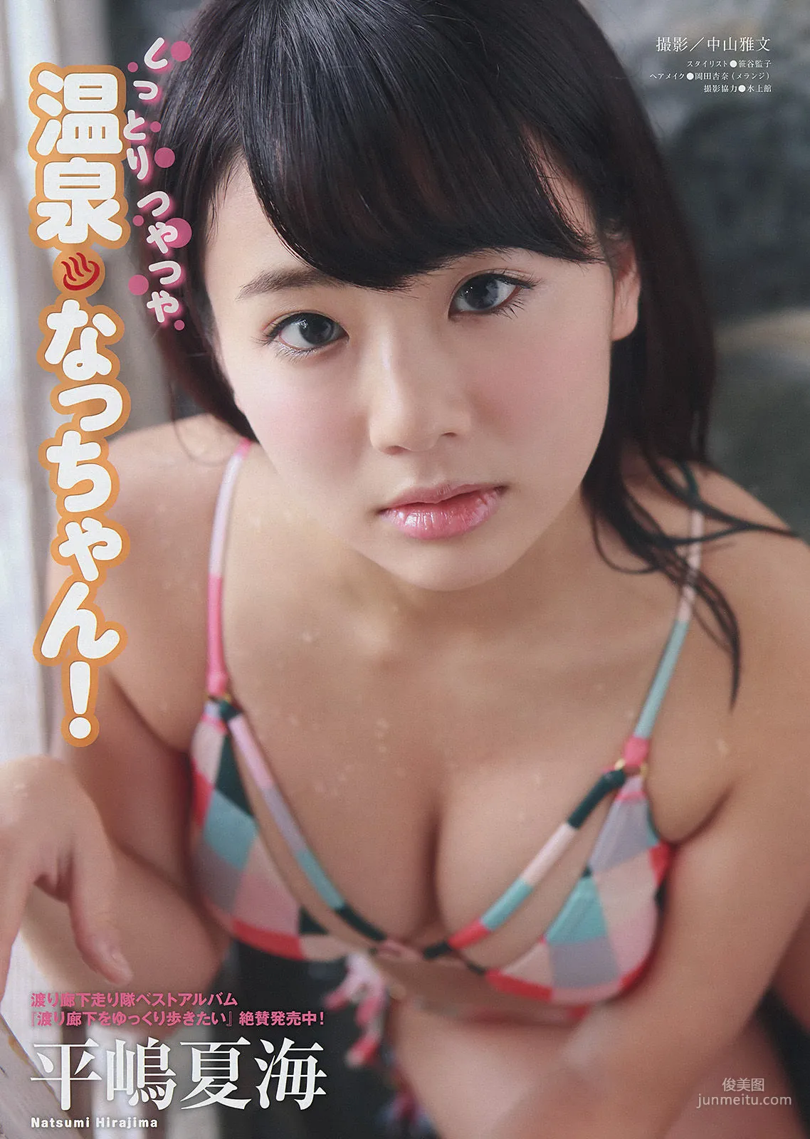 [Young Magazine] 筧美和子 玉城ティナ 平嶋夏海 2014年No.09 写真杂志8