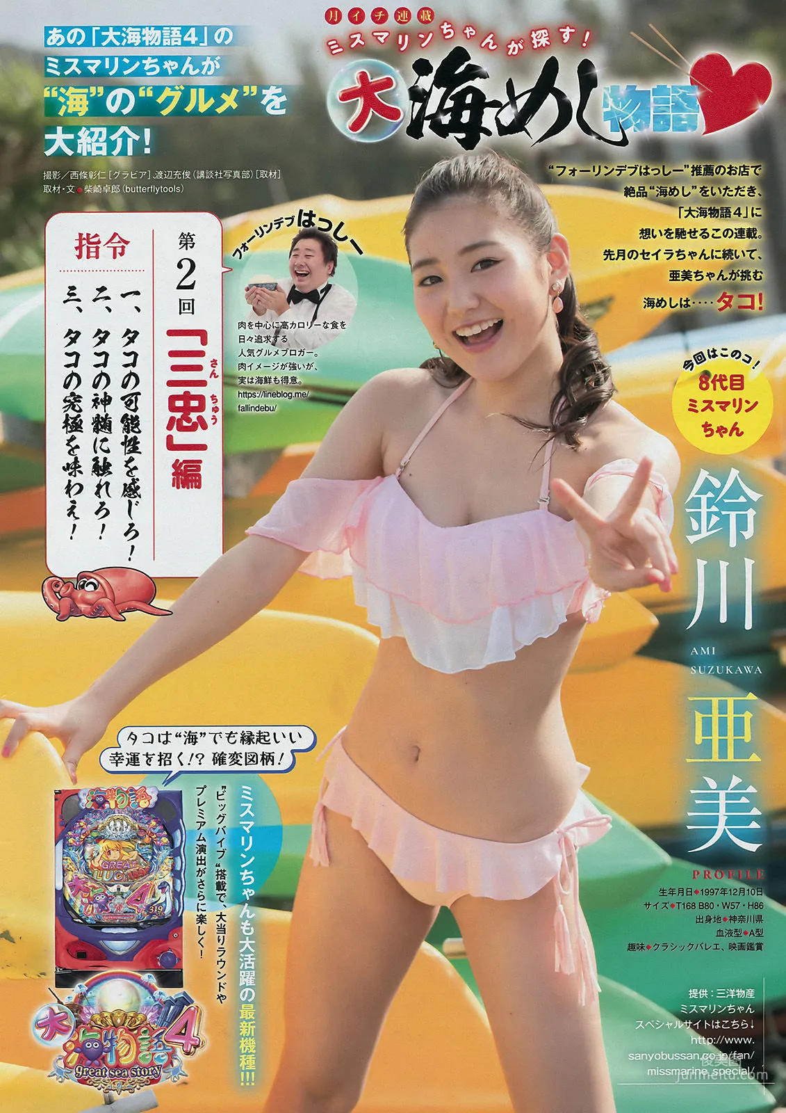 [Young Magazine] 牧野真莉愛 ☆HOSHINO 2018年No.11 写真杂志9