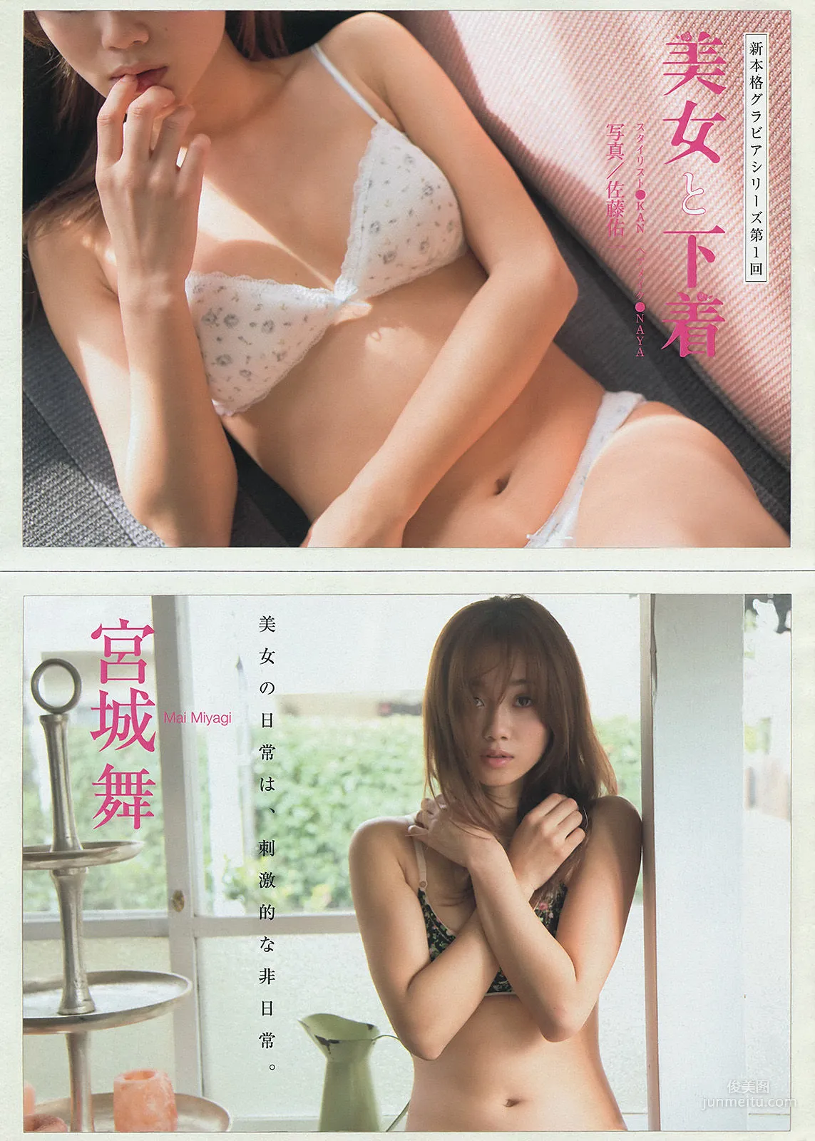 [Young Magazine] 小島瑠璃子 宮城舞 2014年No.11 写真杂志9