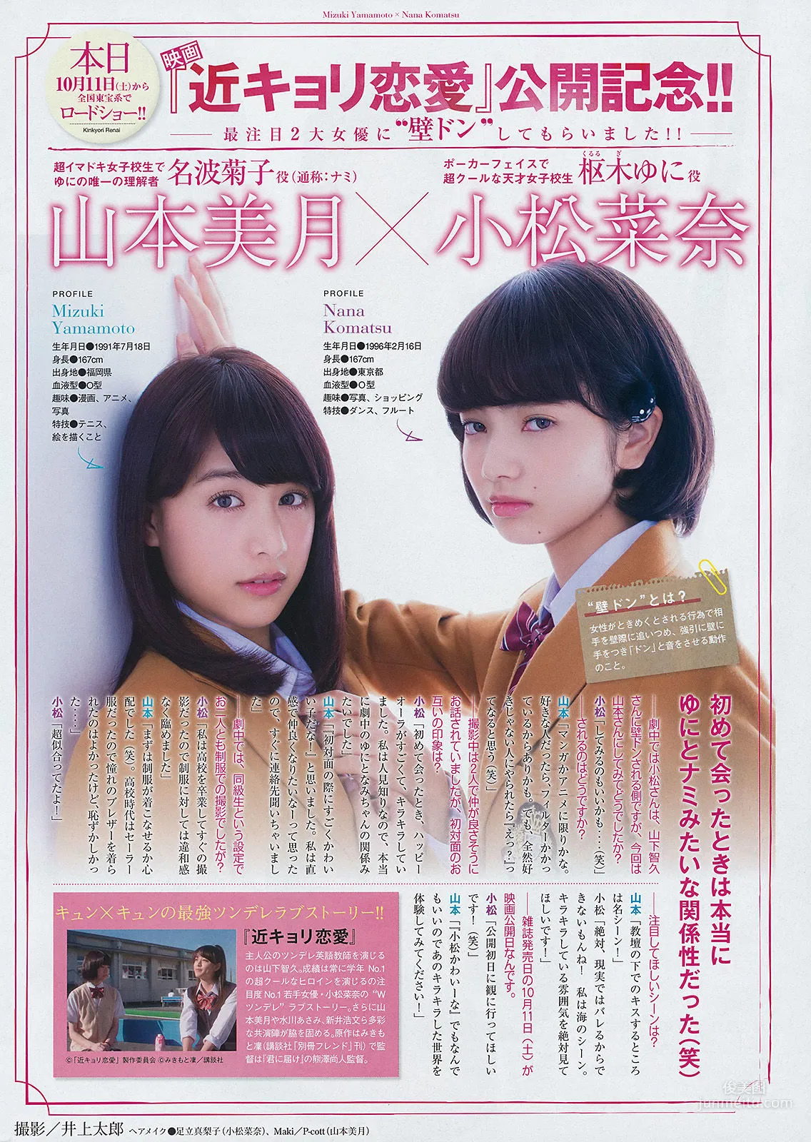 [Young Magazine] 今野杏南 桜井玲香 深川麻衣 上西星来 2014年No.46 写真杂志23