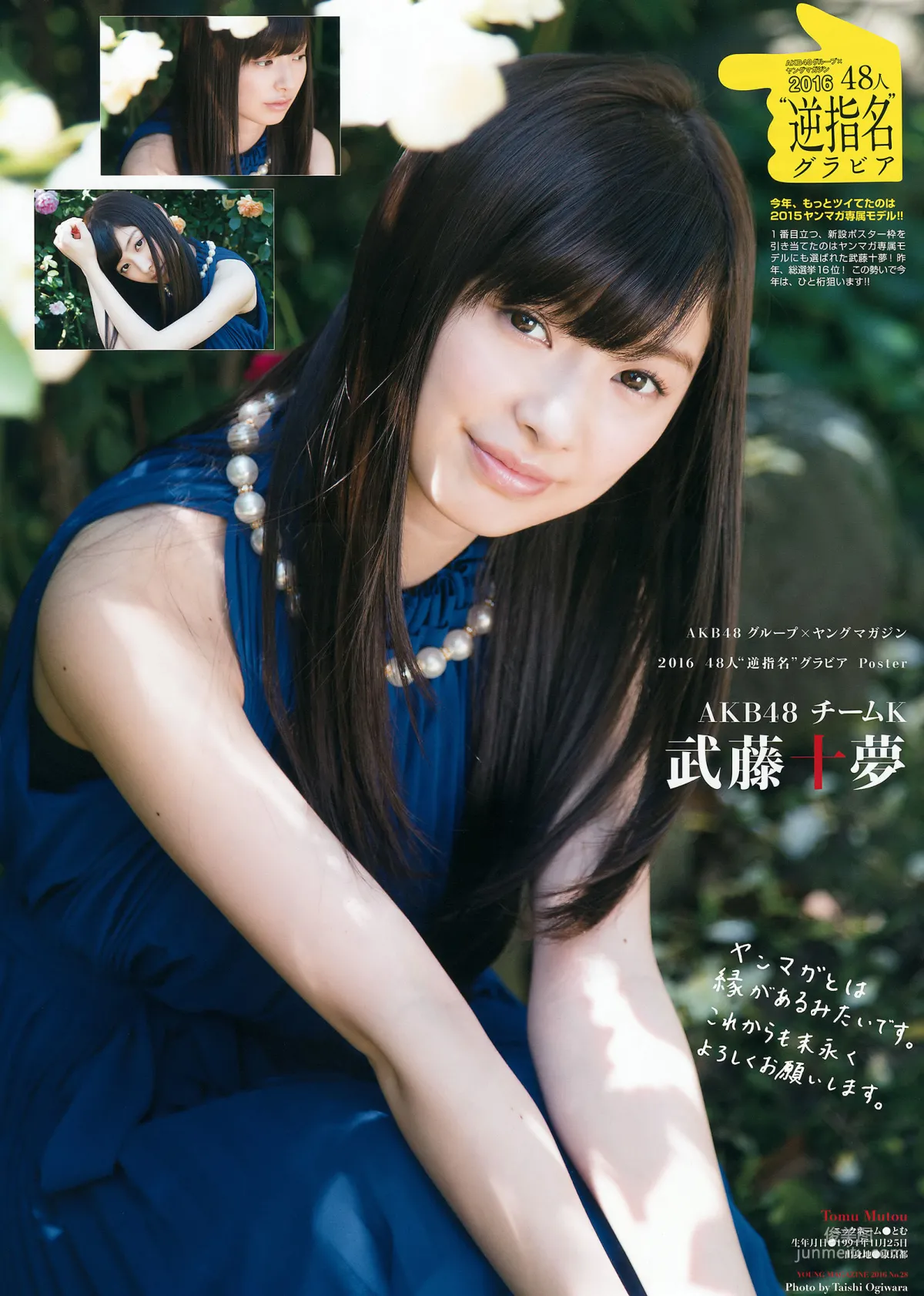 [Young Magazine] 向井地美音 2016年No.28 写真杂志2