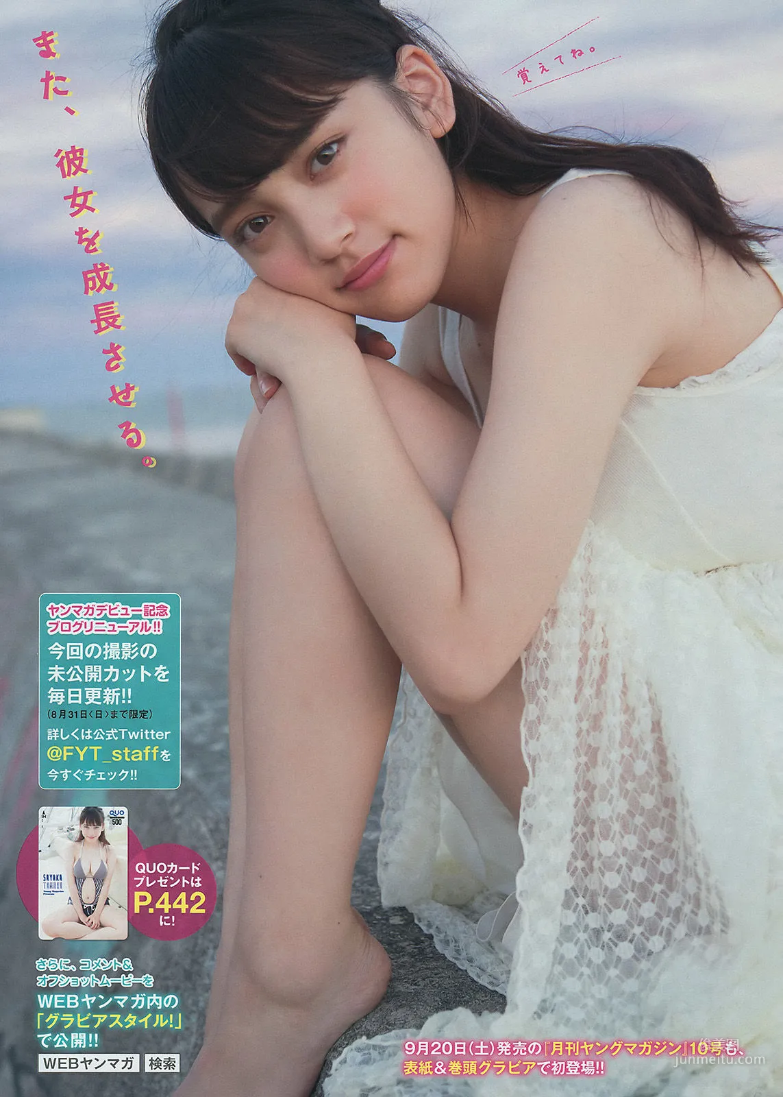 [Young Magazine] 都丸紗也華 松岡菜摘 宮脇咲良 2014年No.39 写真杂志8