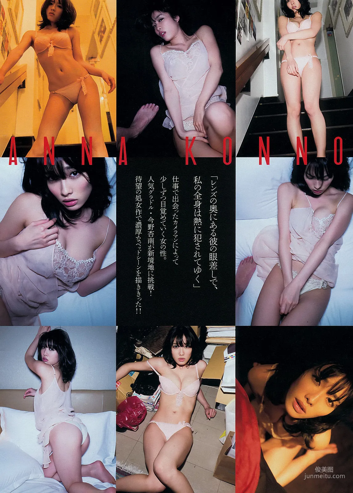 [Young Magazine] 佐野ひなこ 今野杏南 2014年No.21 写真杂志10