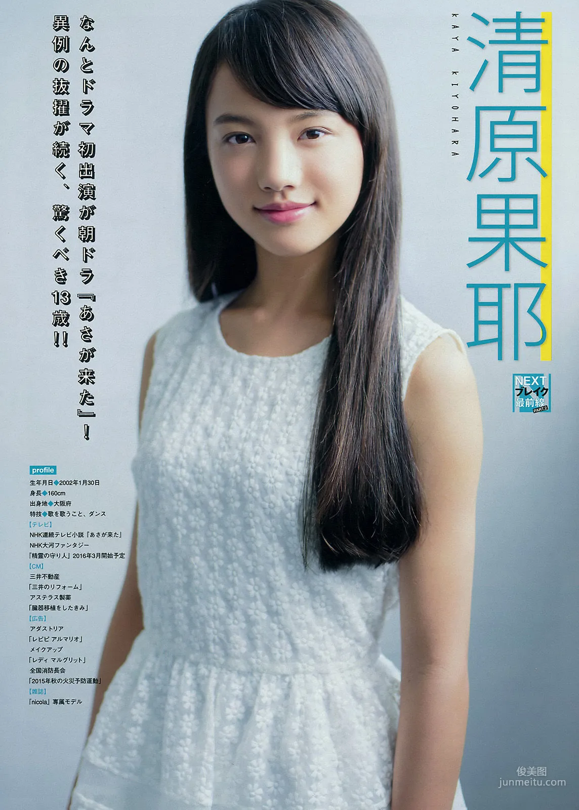 [Young Magazine] 浅川梨奈 2015年No.45 写真杂志13