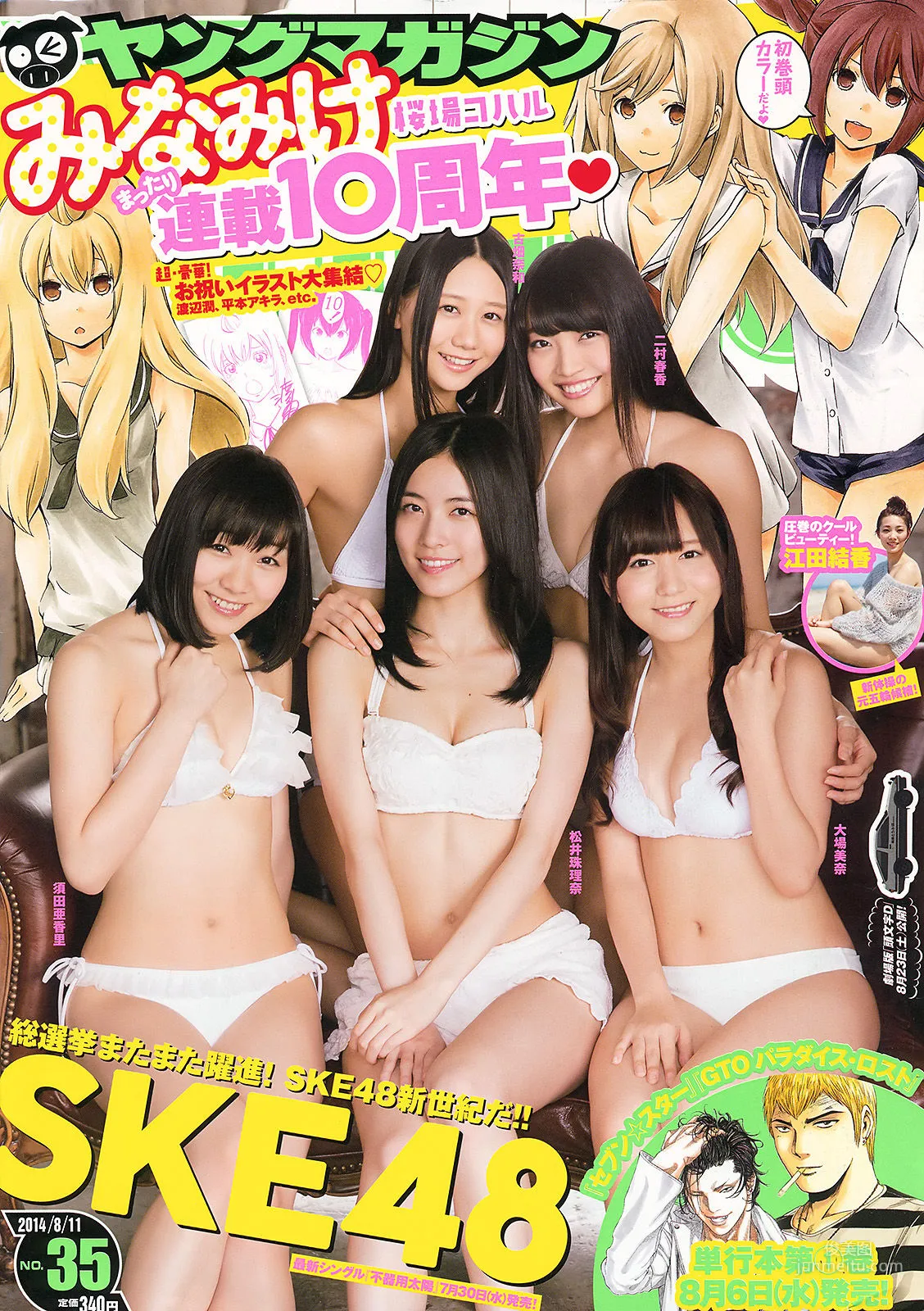 [Young Magazine] SKE48 江田結香 2014年No.35 写真杂志1
