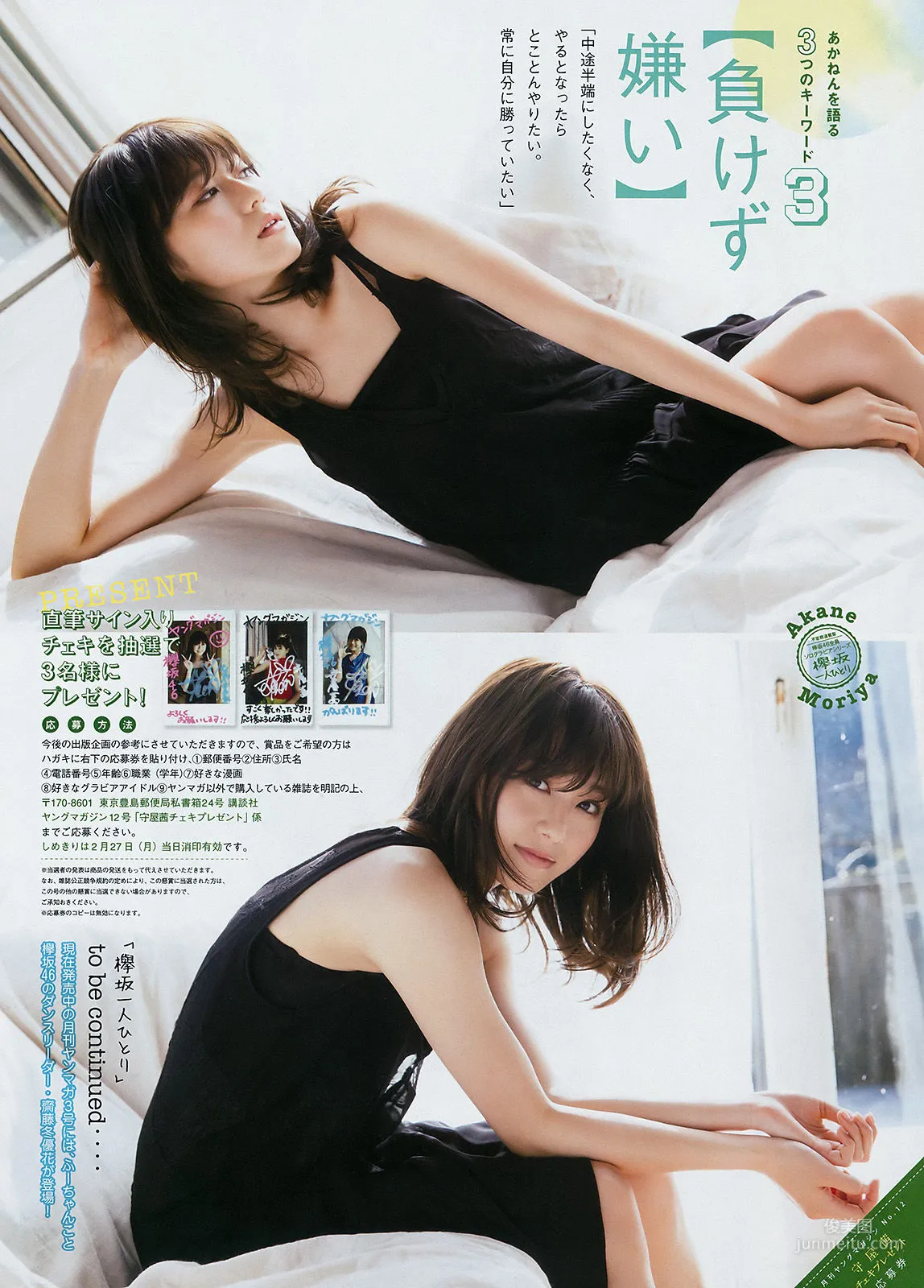 [Young Magazine] 筧美和子 守屋茜 2017年No.12 写真杂志11