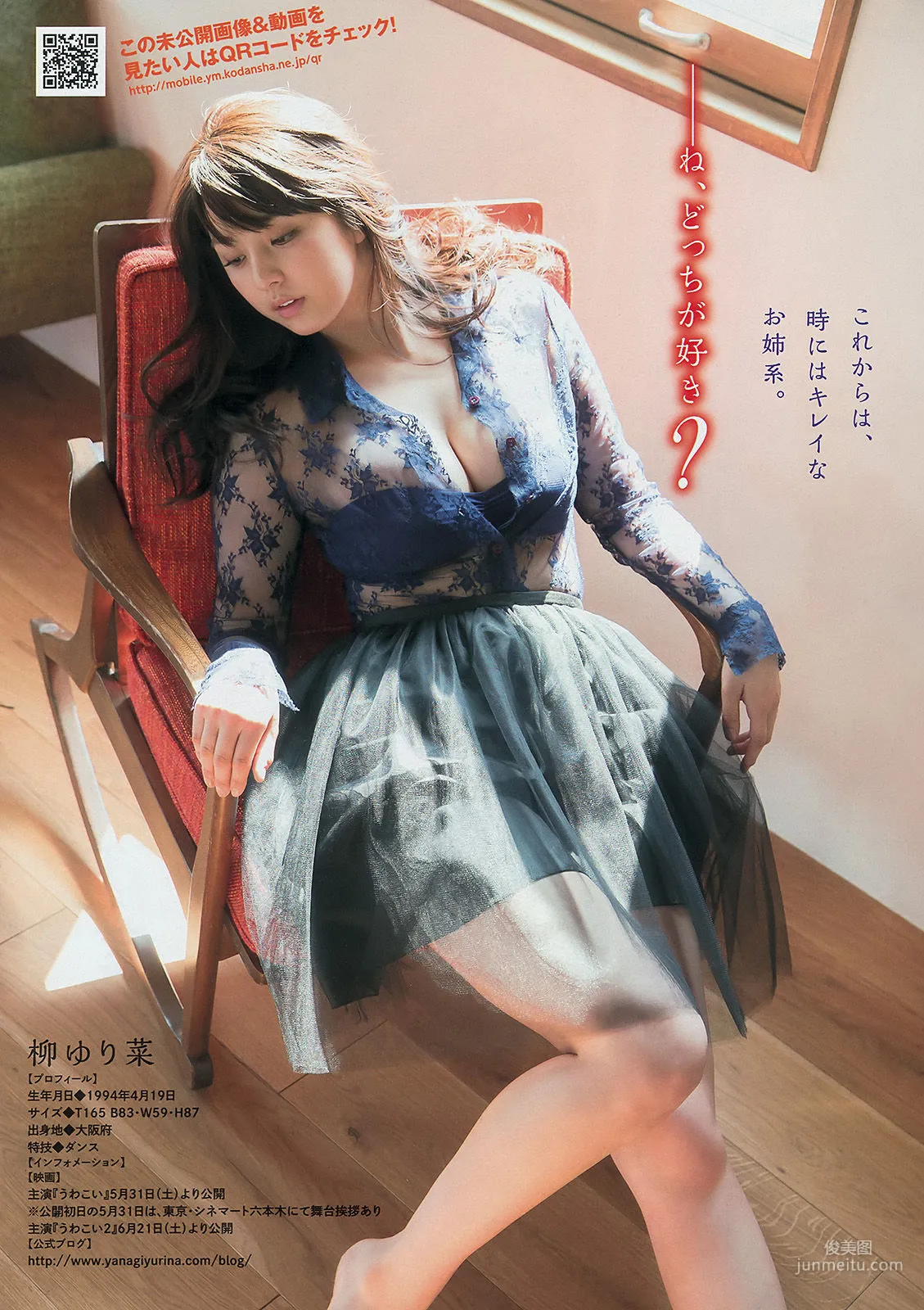 [Young Magazine] 柳ゆり菜 浜辺美波 上野優華 2014年No.24 写真杂志6