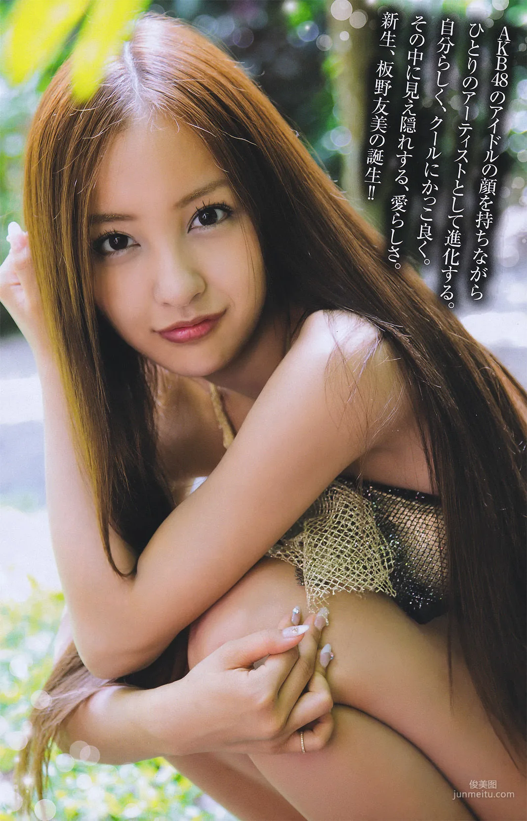 [Young Magazine] 桜庭ななみ 2011年No.08 写真杂志10