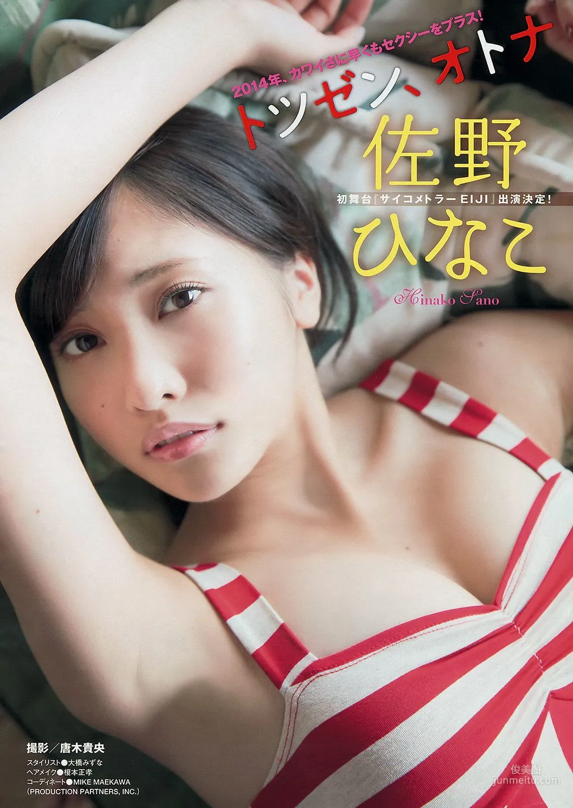 [Young Magazine] 柳ゆり菜 佐野ひなこ 2014年No.06 写真杂志12