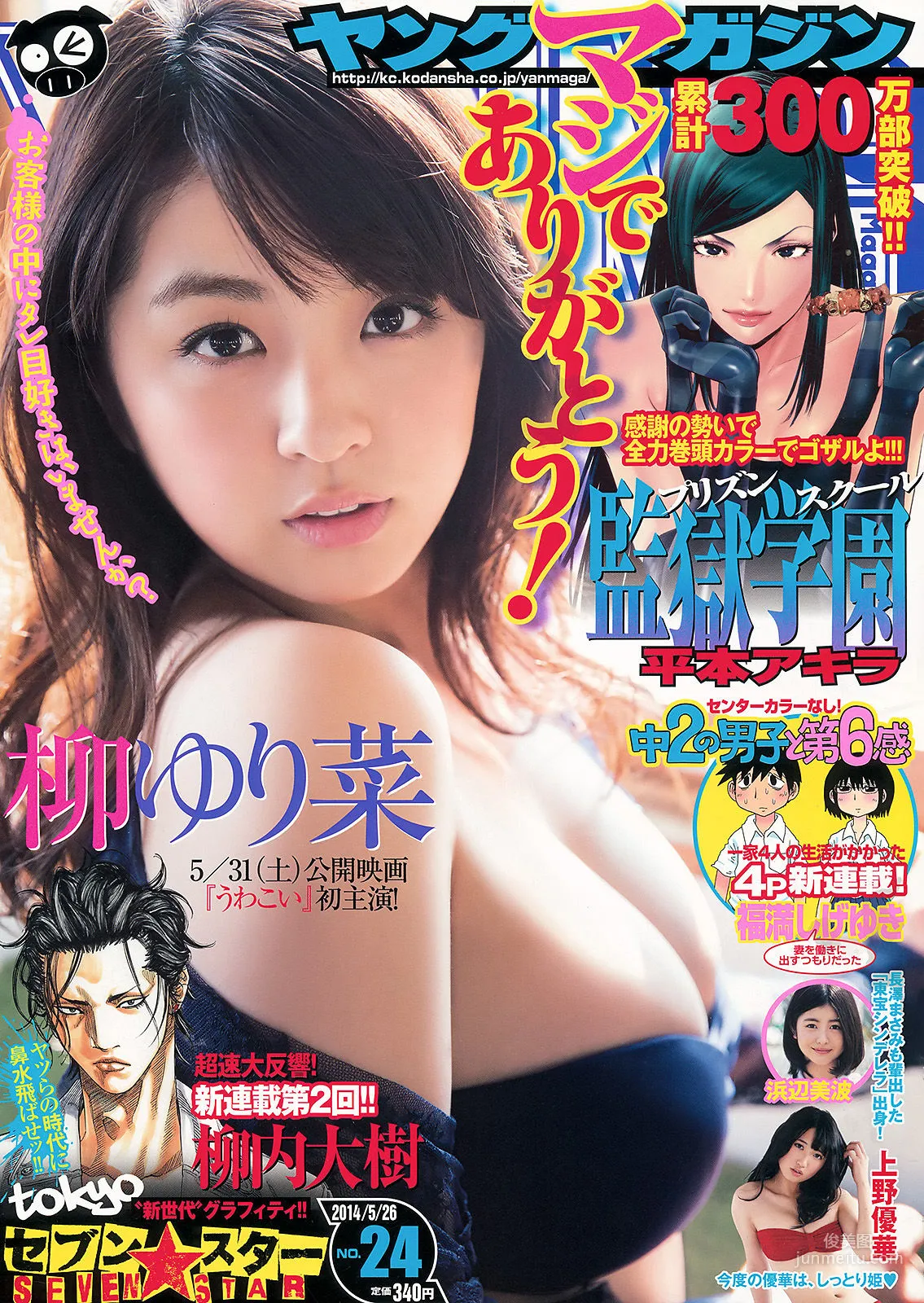 [Young Magazine] 柳ゆり菜 浜辺美波 上野優華 2014年No.24 写真杂志1