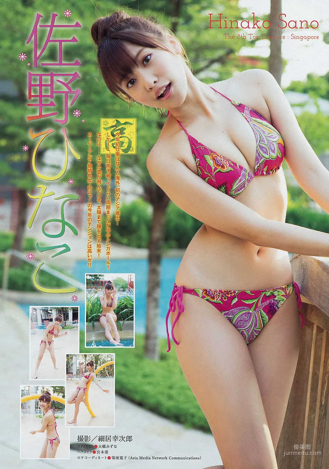 [Young Magazine] 佐野ひなこ 君島光輝 2015年No.11 写真杂志3