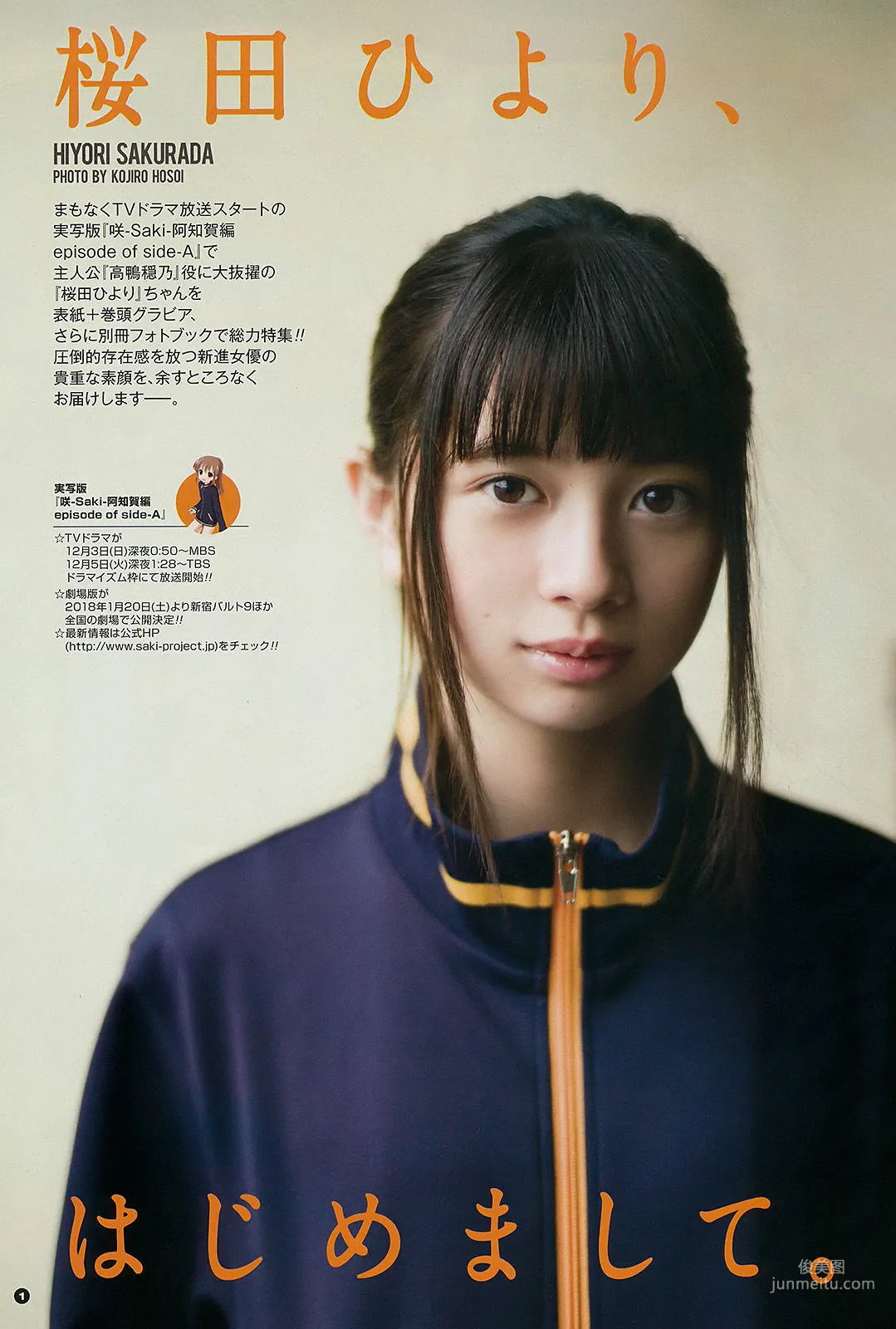 [Young Gangan] 桜田ひより 小畑優奈 篠崎こころ 2017年No.24 写真杂志2